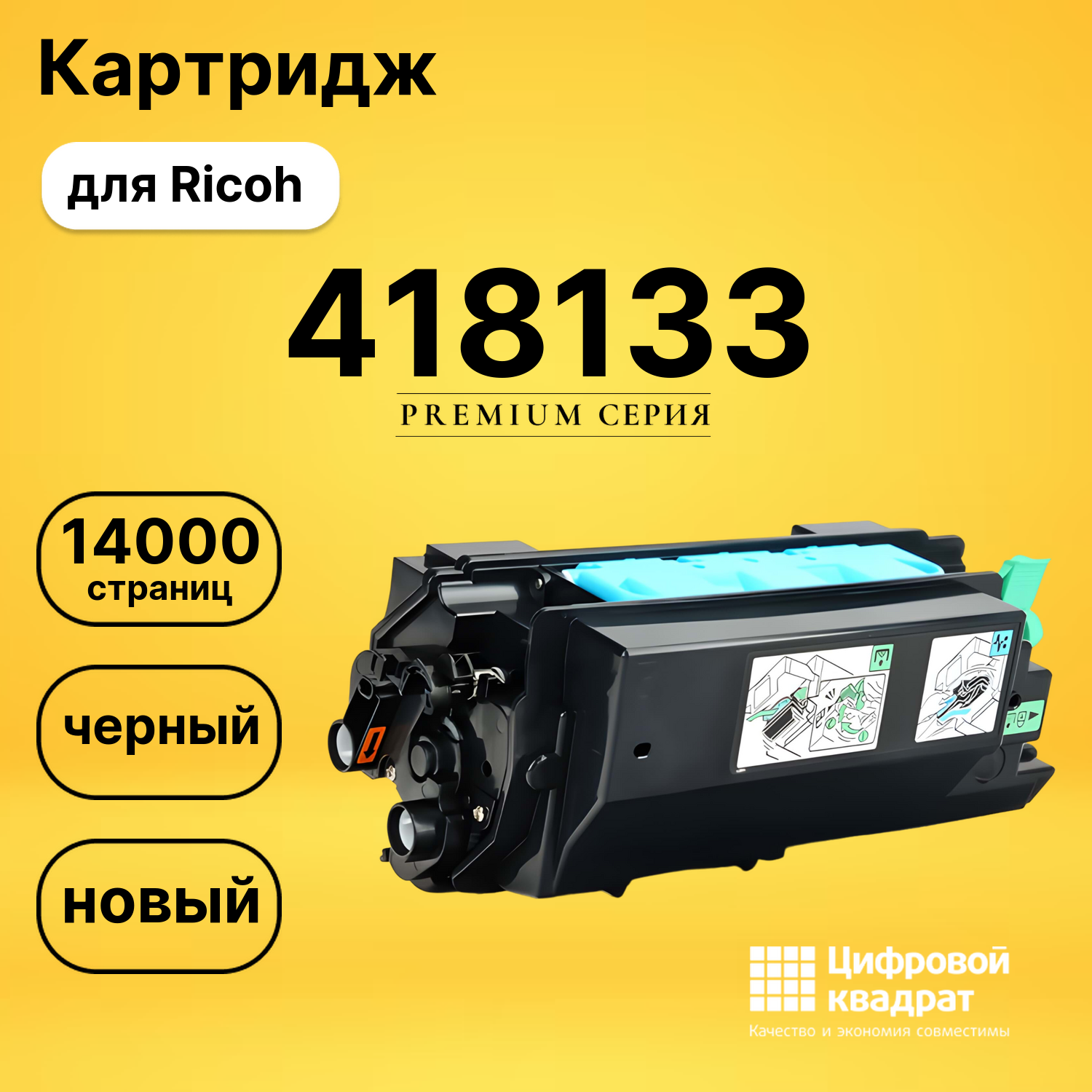 Картридж 418133 Ricoh черный совместимый