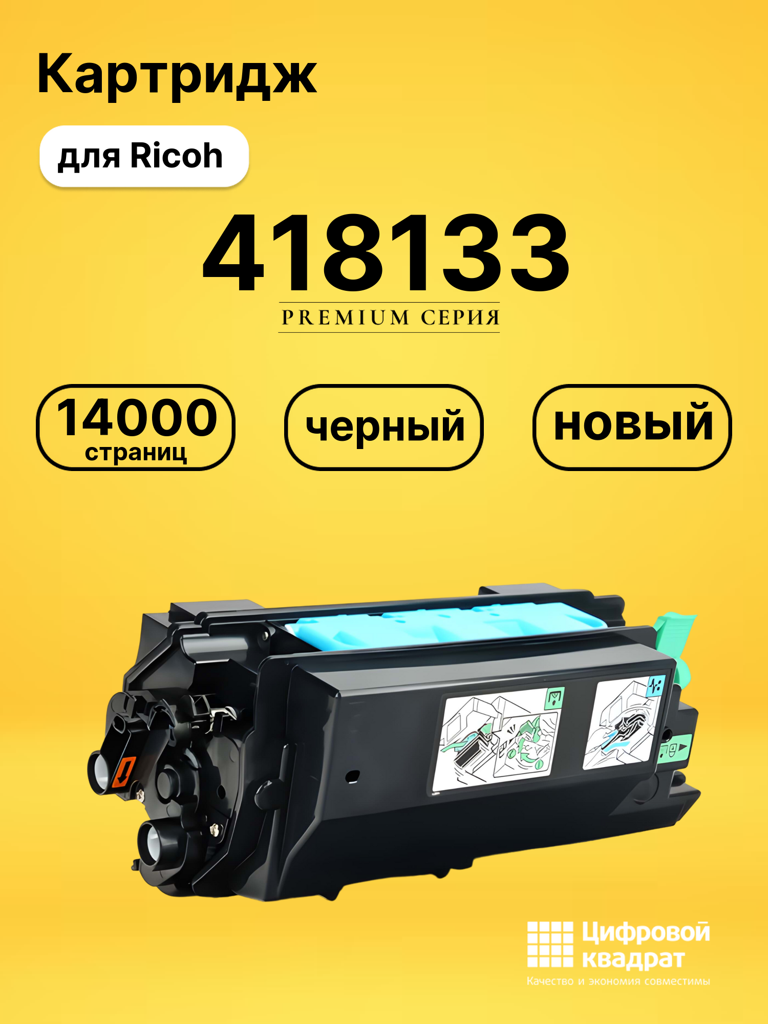 Картридж 418133 Ricoh черный совместимый