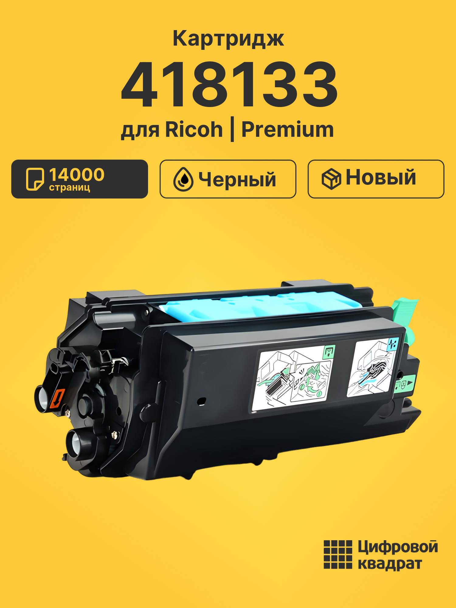 Картридж 418133 Ricoh черный совместимый