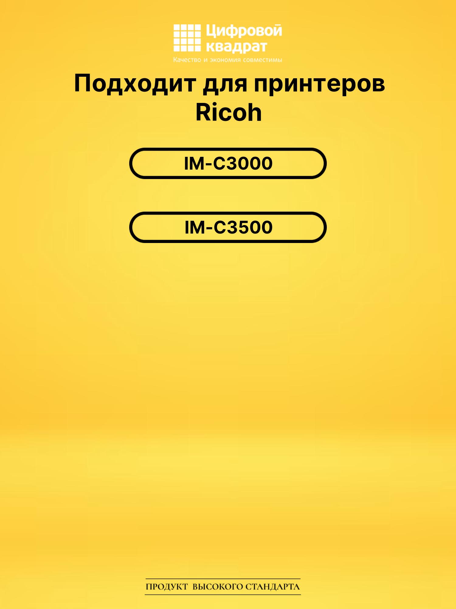 Картридж 842256 Ricoh желтый совместимый 2