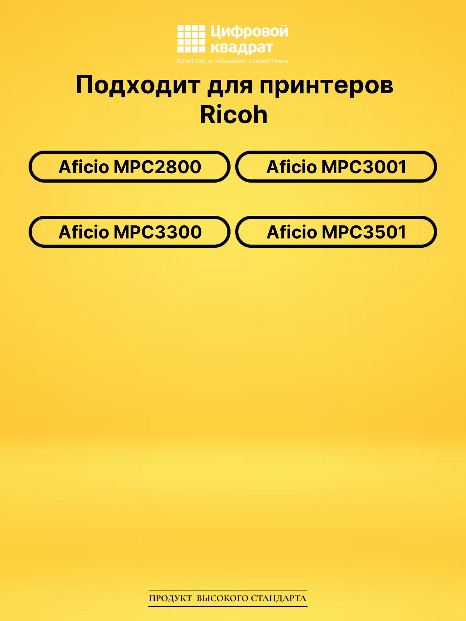 Картридж 841425 Ricoh желтый совместимый 2