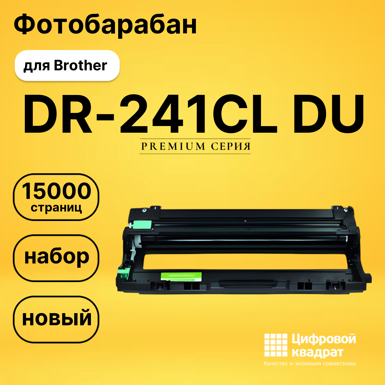 Фотобарабан DR-241CL Brother цветной совместимый