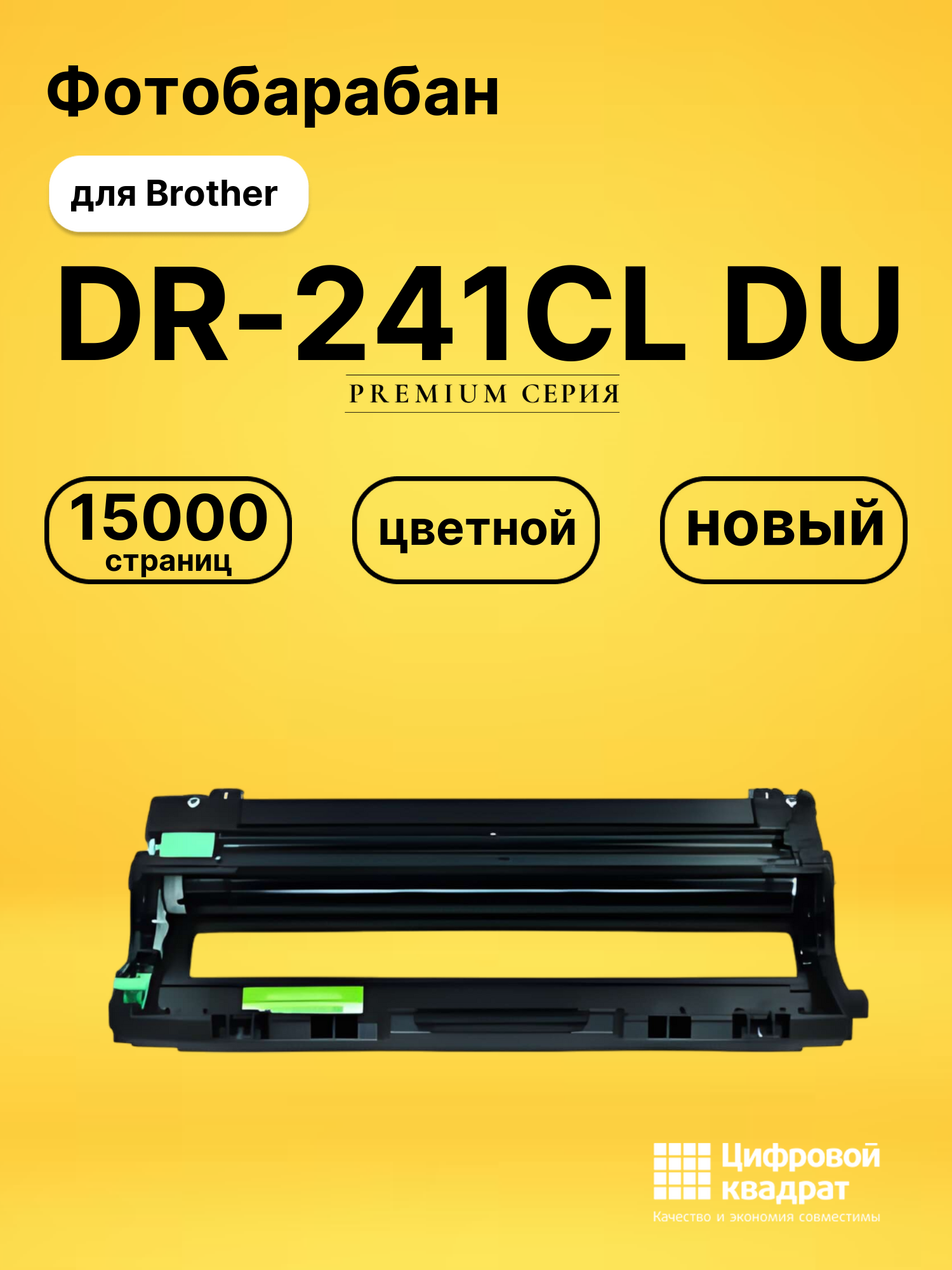 Фотобарабан DR-241CL Brother цветной совместимый