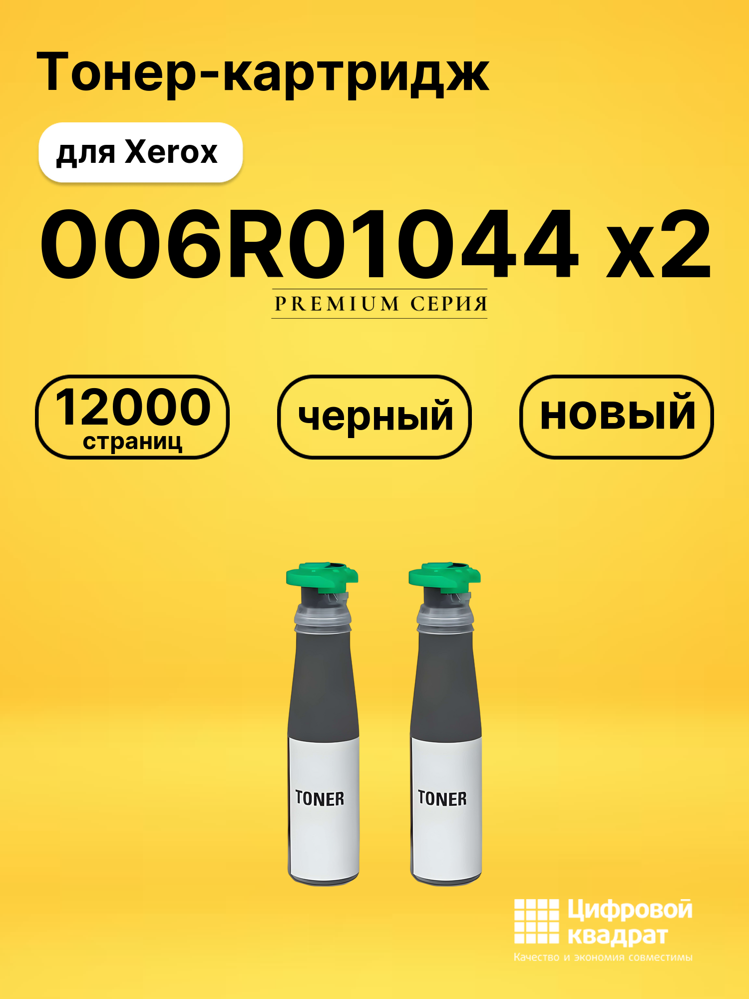 Картридж 006R01044 x2 для Xerox WC 315, WCP-315 черный
