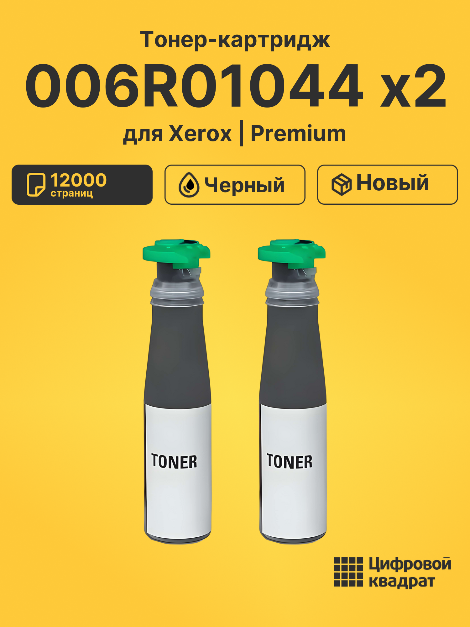 Картридж 006R01044 x2 для Xerox WC 315, WCP-315 черный