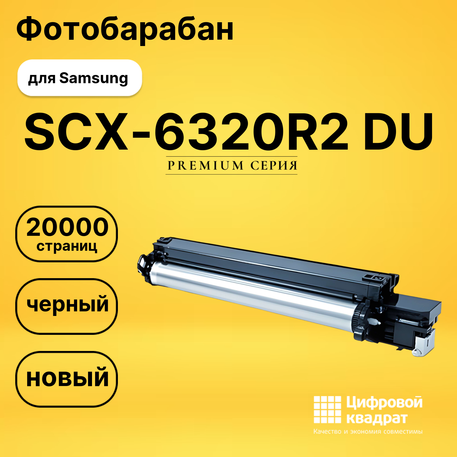 Фотобарабан SCX-6320R2 Samsung черный совместимый