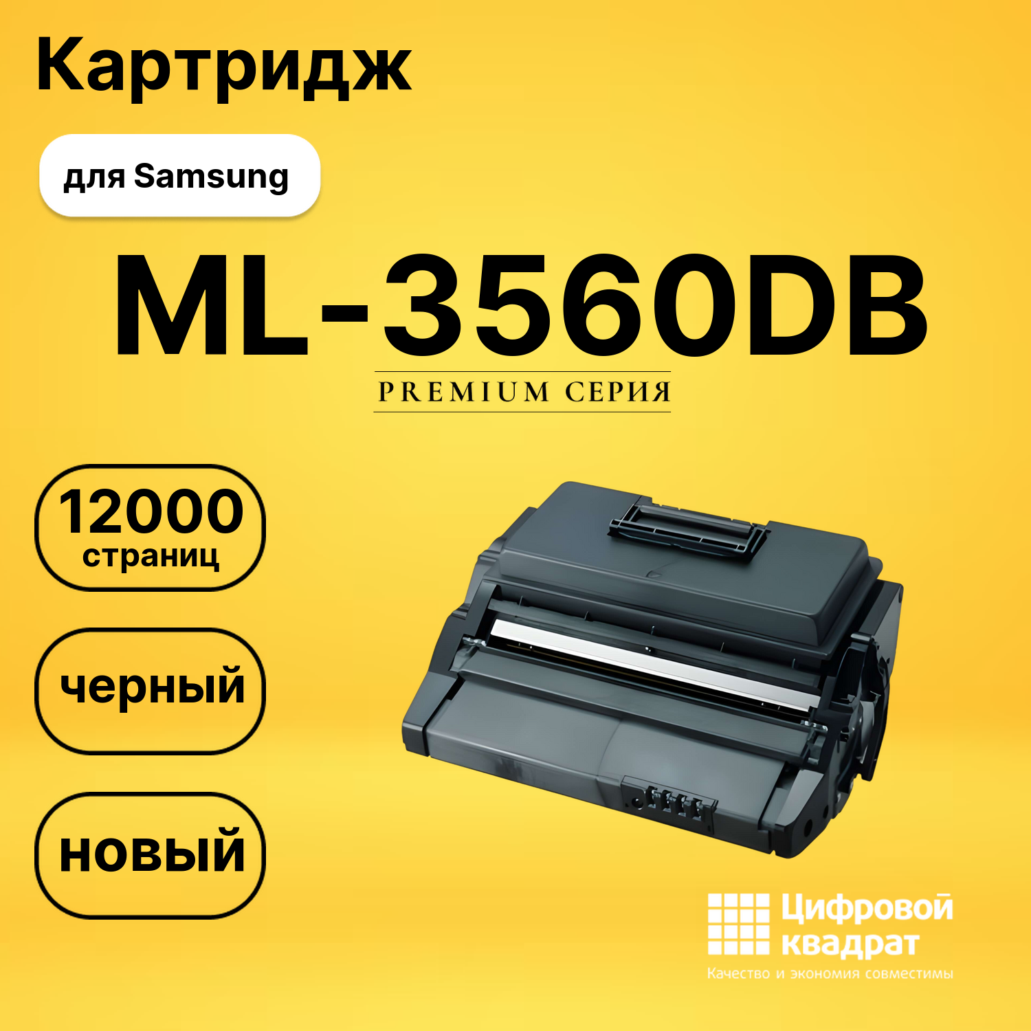 Картридж ML-3560DB Samsung черный совместимый