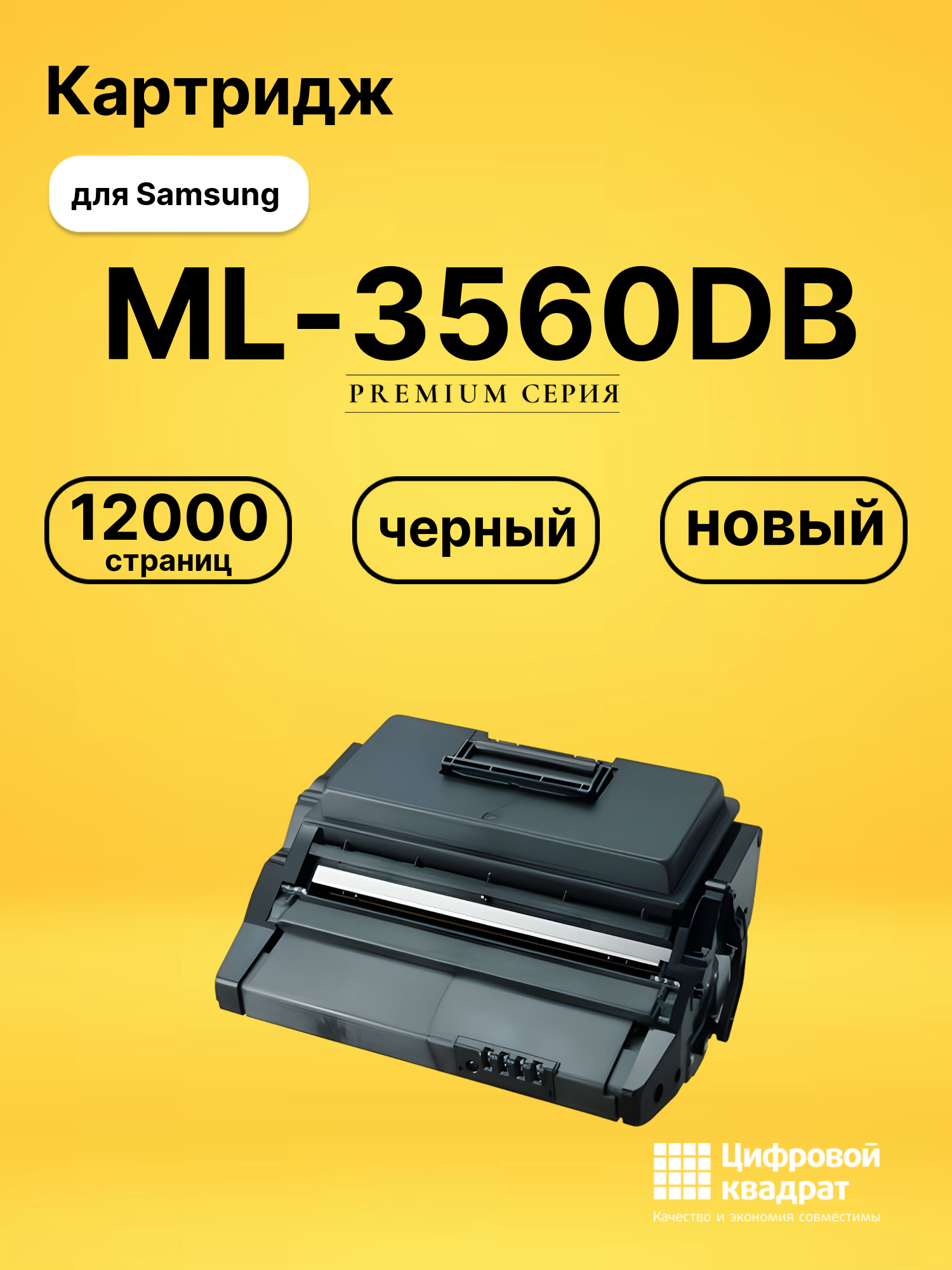 Картридж ML-3560DB Samsung черный совместимый