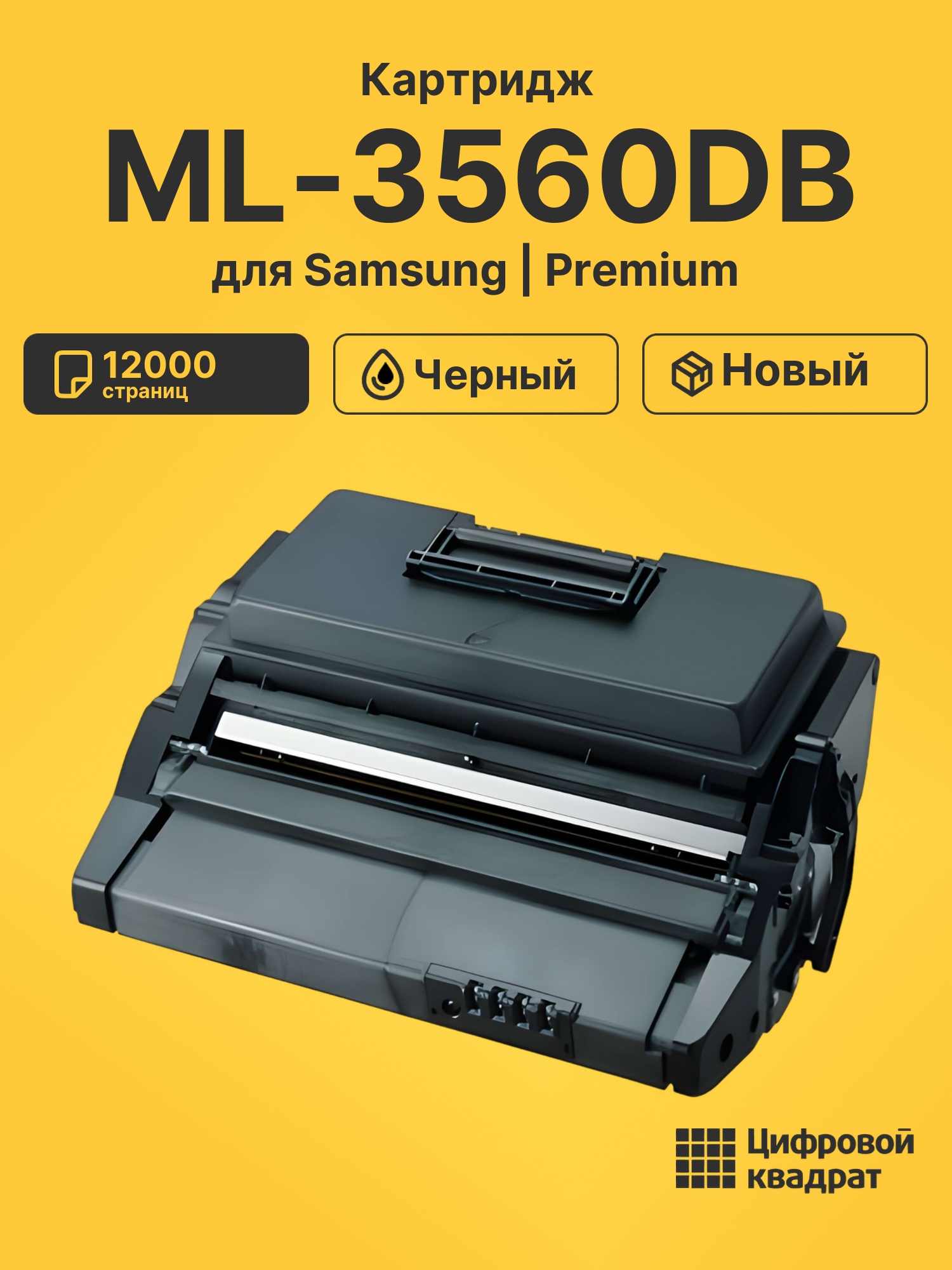 Картридж ML-3560DB Samsung черный совместимый