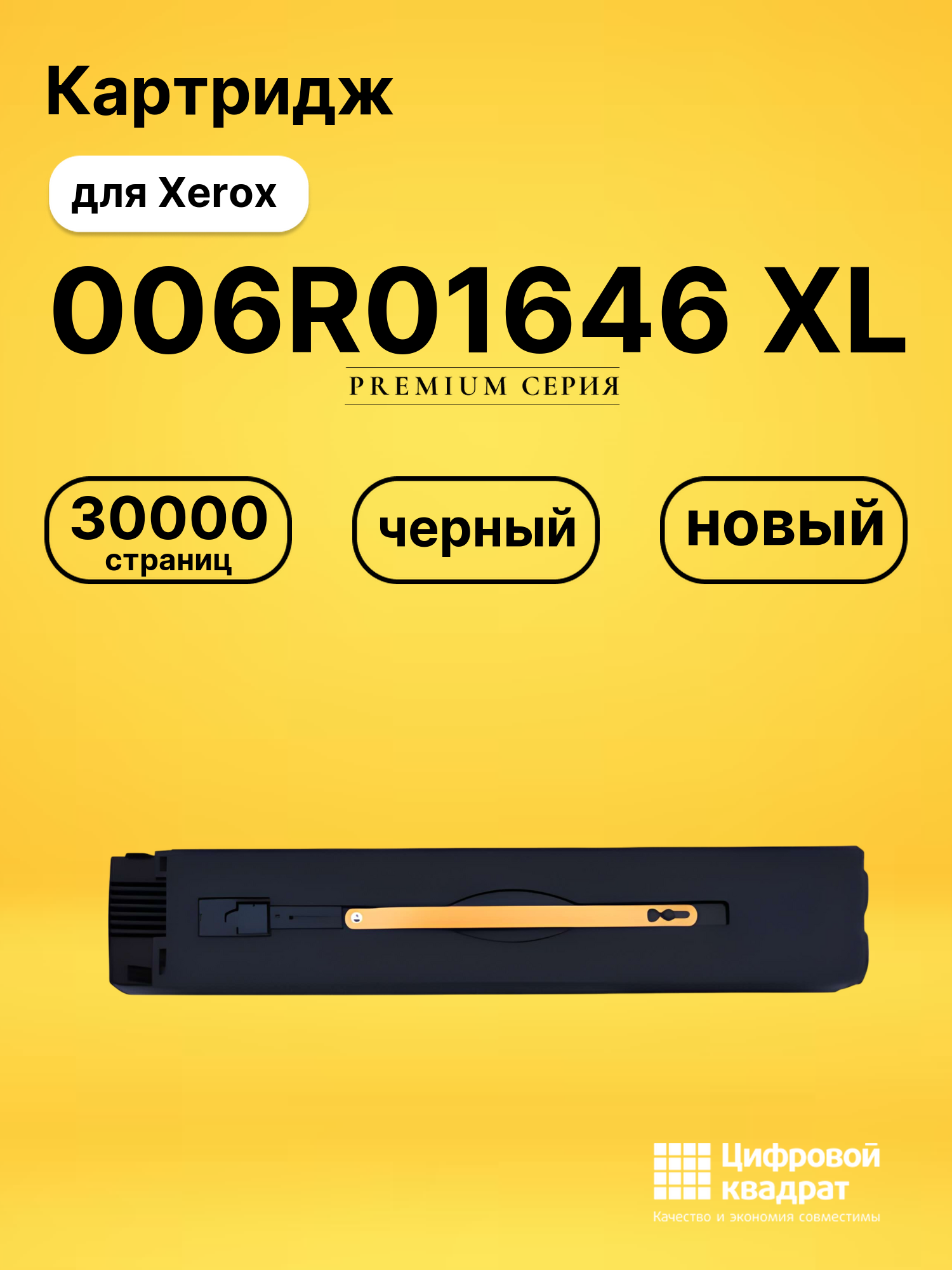 Картридж 006R01646 XL для Xerox Versant 180 черный