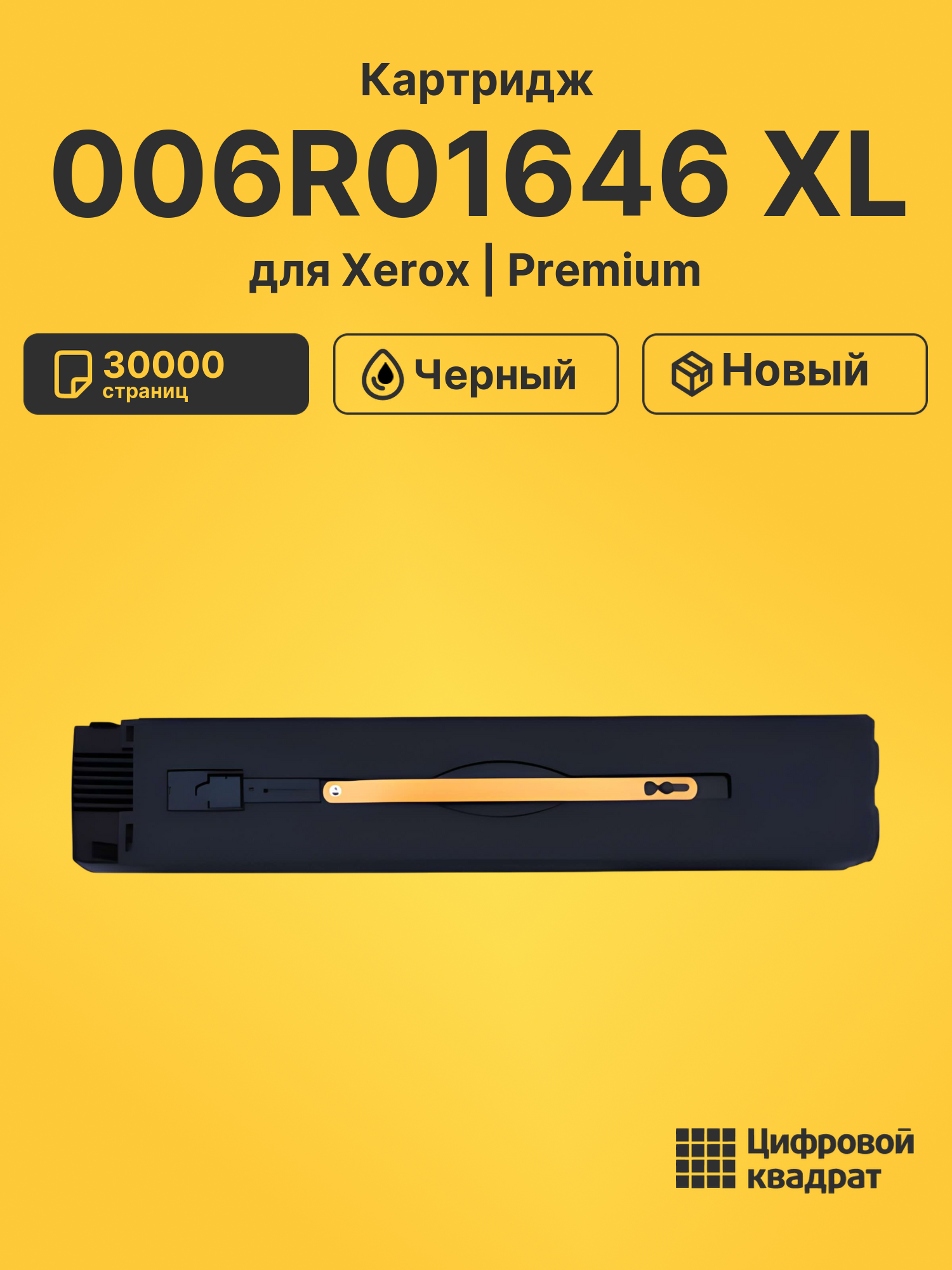 Картридж 006R01646 XL для Xerox Versant 180 черный