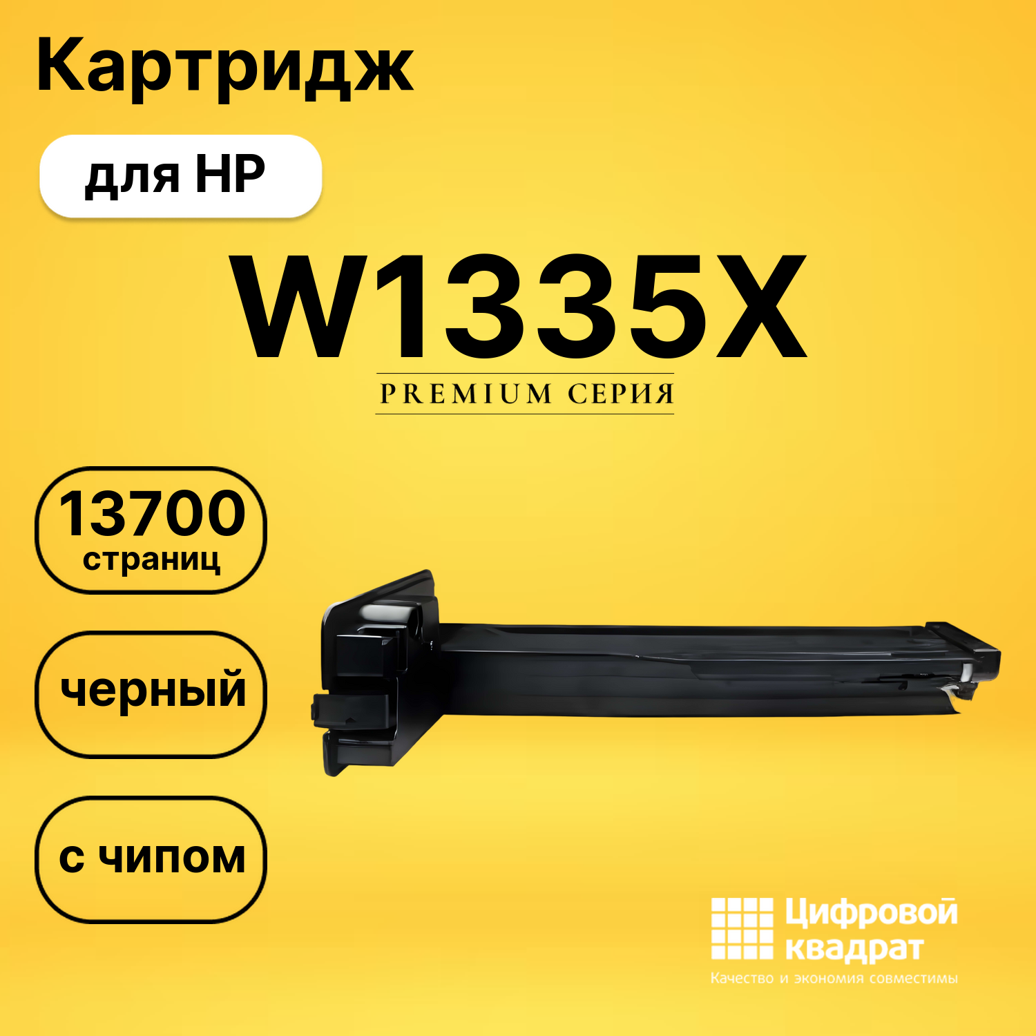 Картридж W1335X для HP LJ M438n, LJ M440 черный