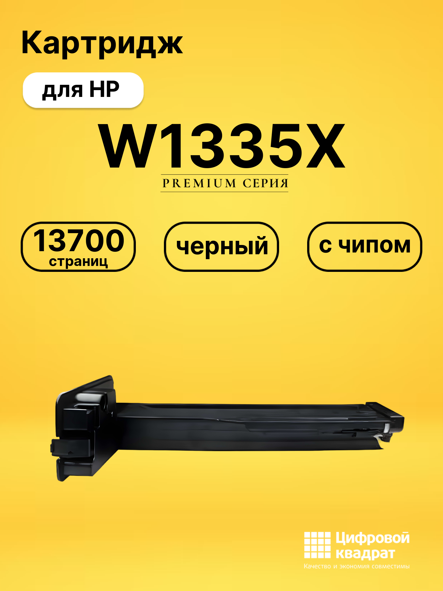 Картридж W1335X для HP LJ M438n, LJ M440 черный