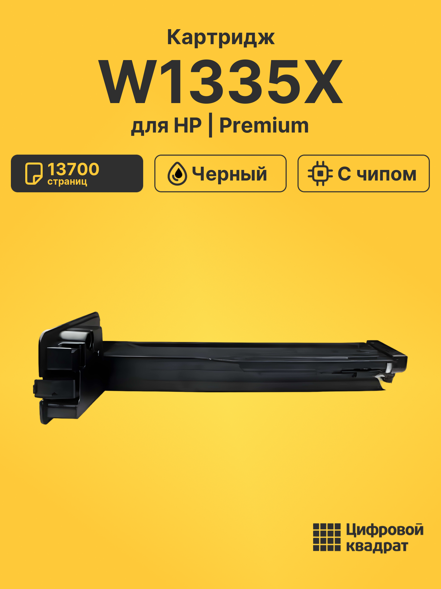 Картридж W1335X для HP LJ M438n, LJ M440 черный