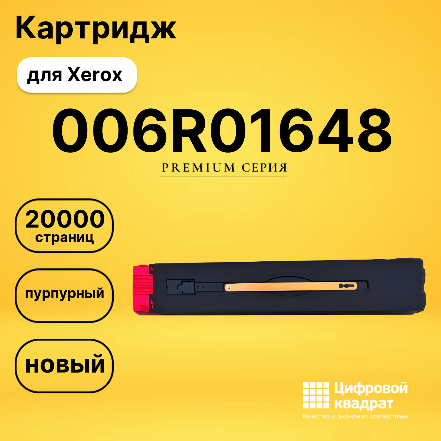 Картридж DS 006R01648 Xerox пурпурный