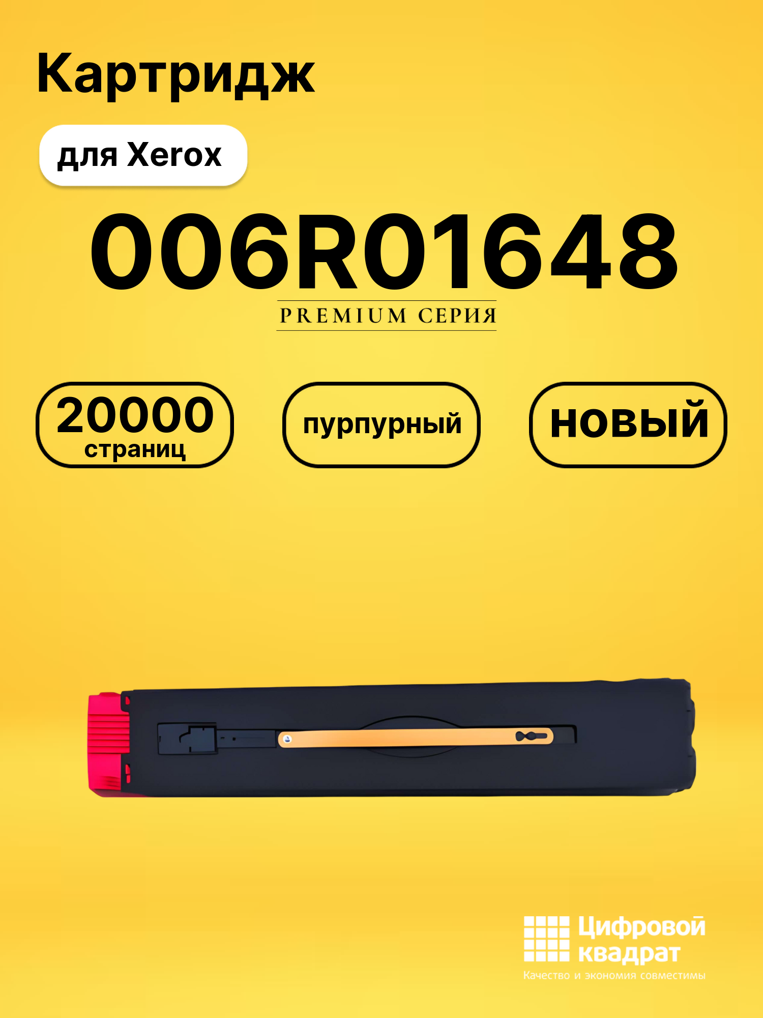 Картридж DS 006R01648 Xerox пурпурный