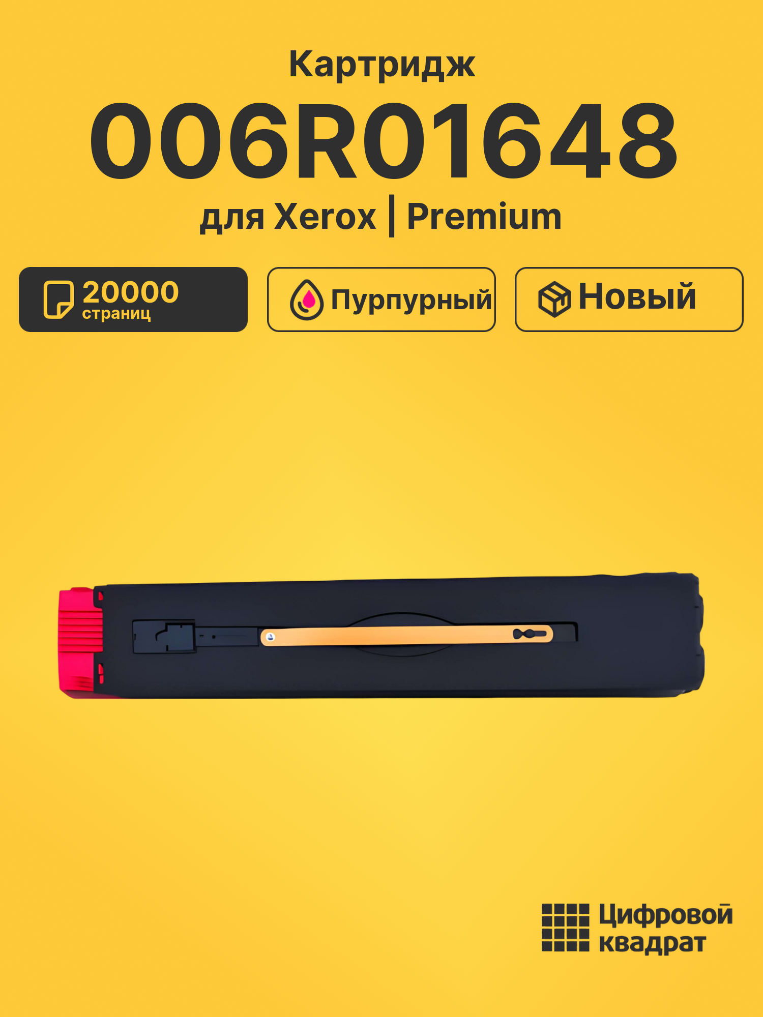 Картридж DS 006R01648 Xerox пурпурный