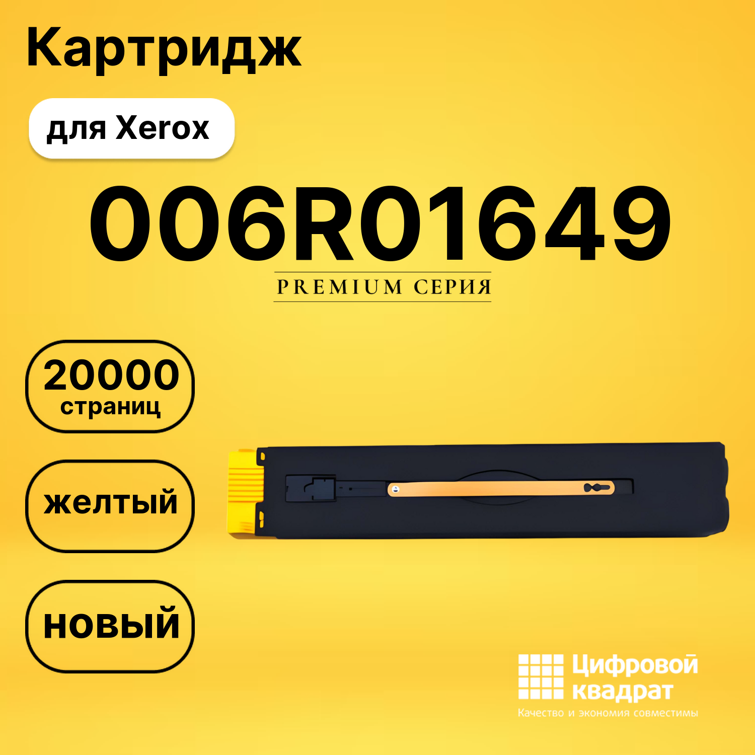 Картридж DS 006R01649 Xerox желтый
