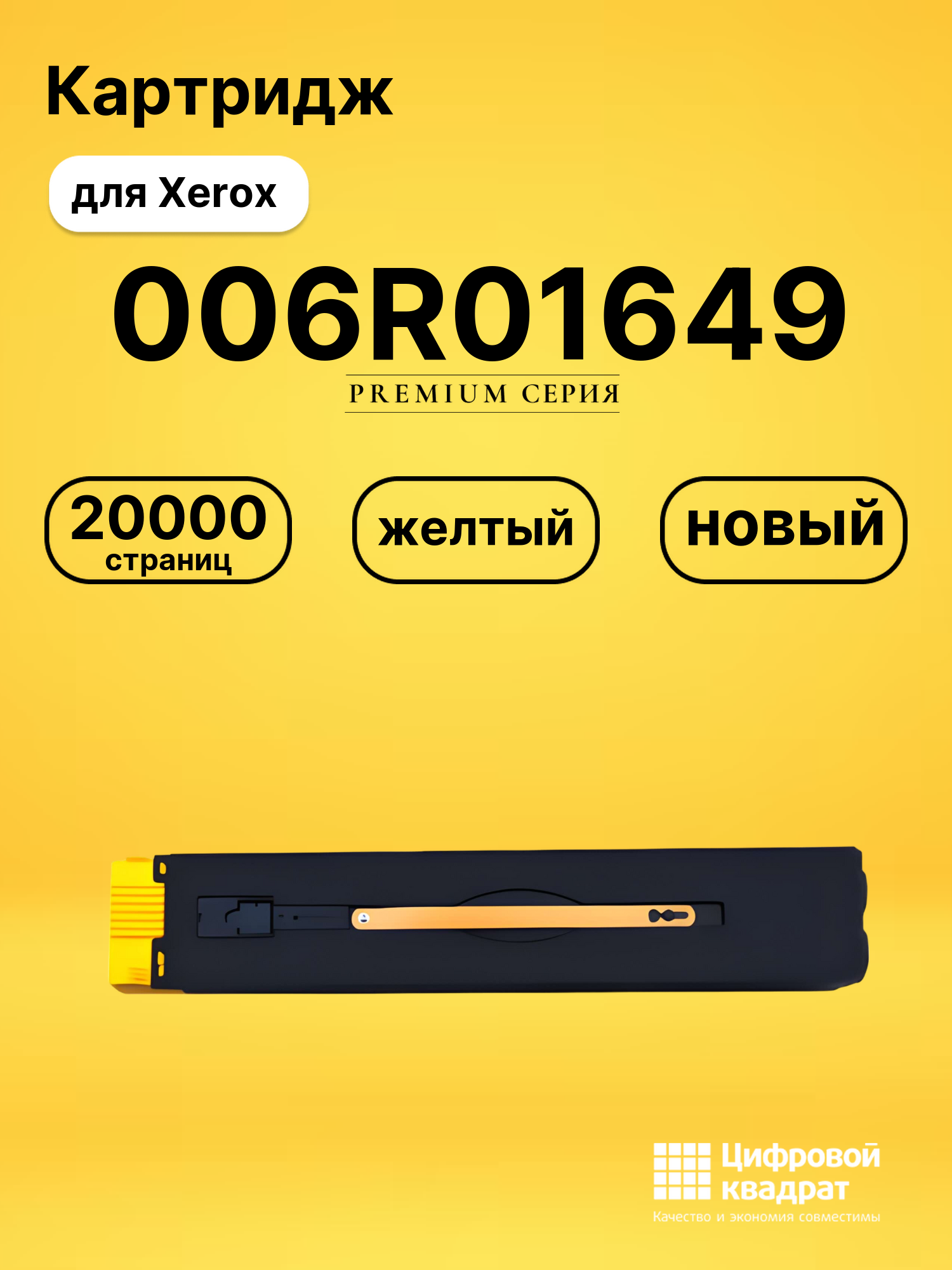 Картридж DS 006R01649 Xerox желтый