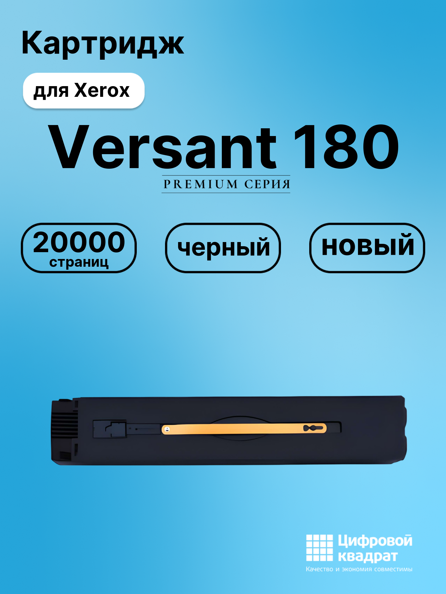 Картридж для Xerox Versant 180 (006R01646)