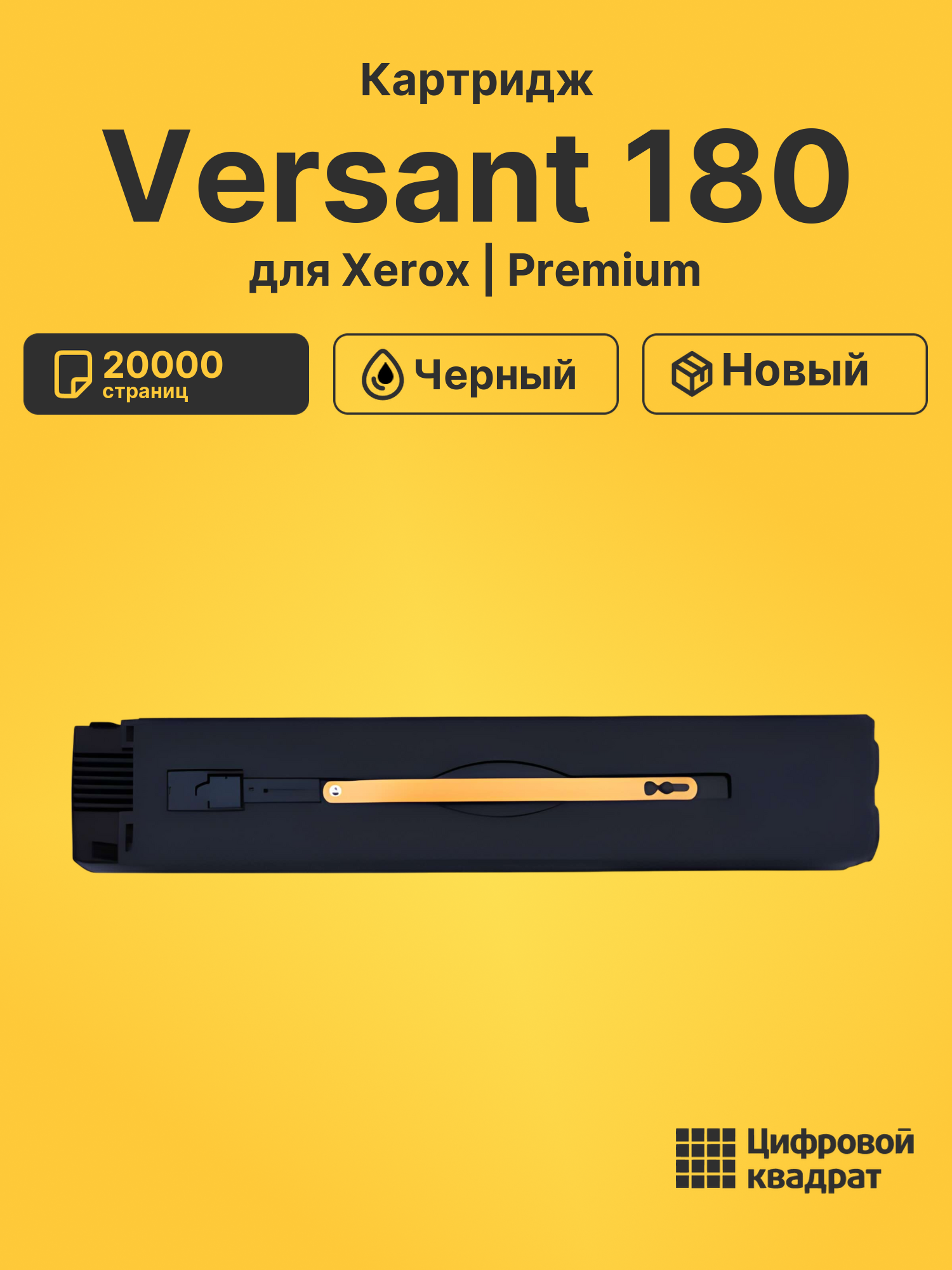 Картридж для Xerox Versant 180 (006R01646)