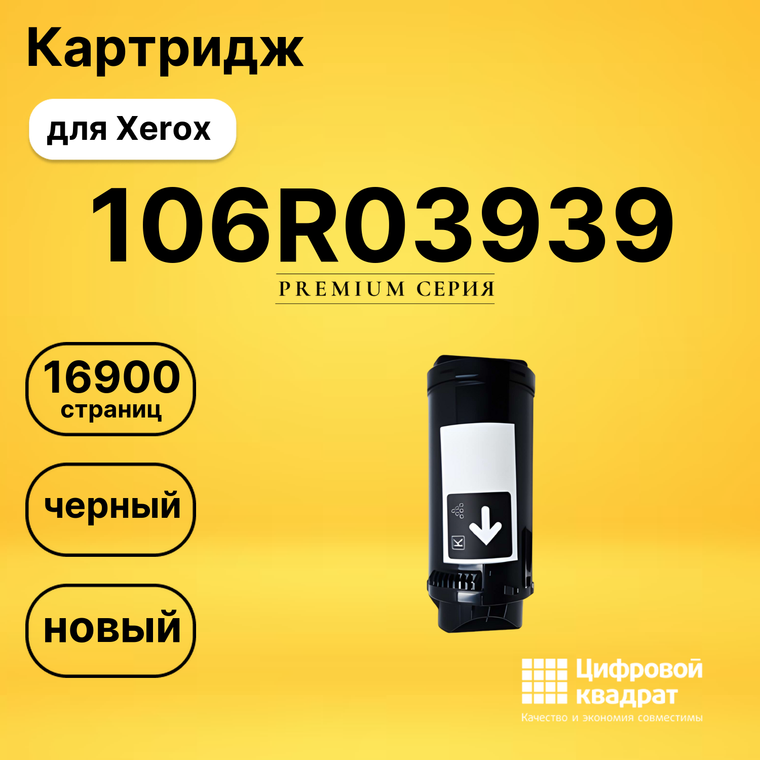 Картридж 106R03939 Xerox черный совместимый