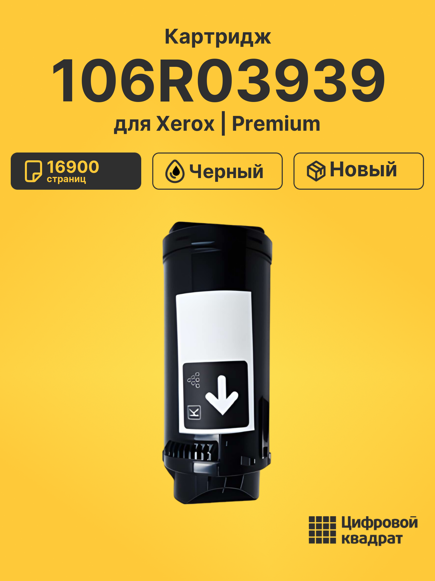 Картридж 106R03939 Xerox черный совместимый