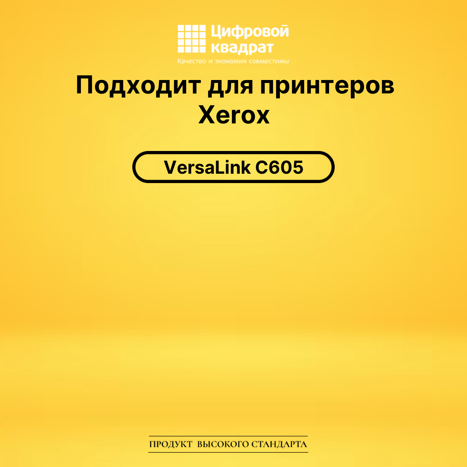 Комплект картриджей DS 106R03936-106R03939 Xerox 2