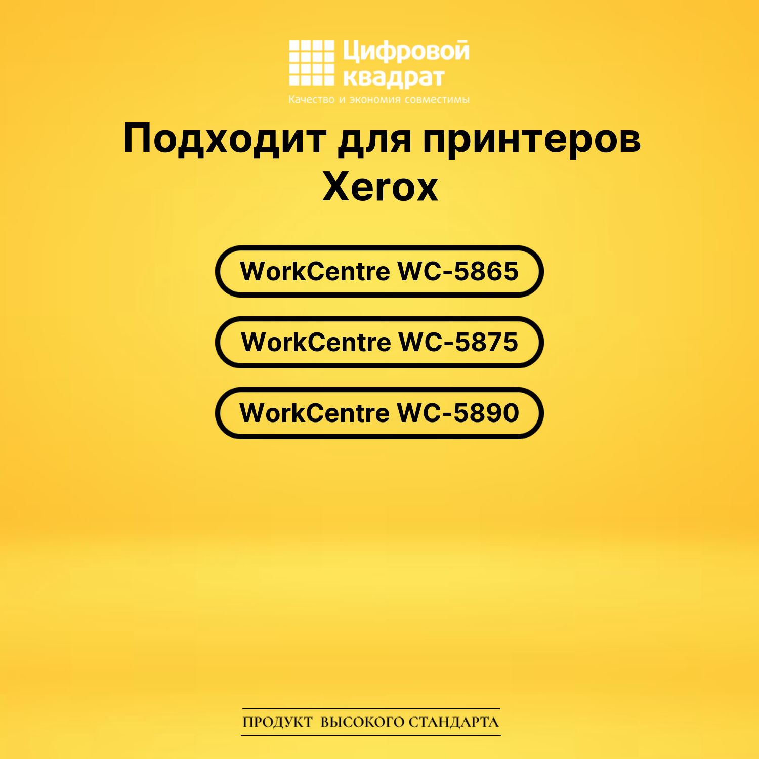 Картридж 006R01552 Xerox совместимый 2
