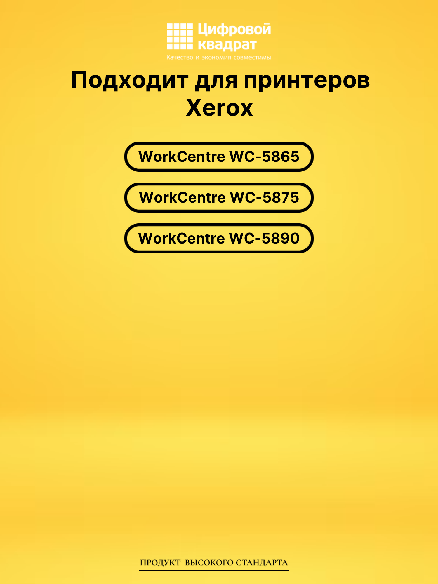 Картридж 006R01552 Xerox совместимый 2