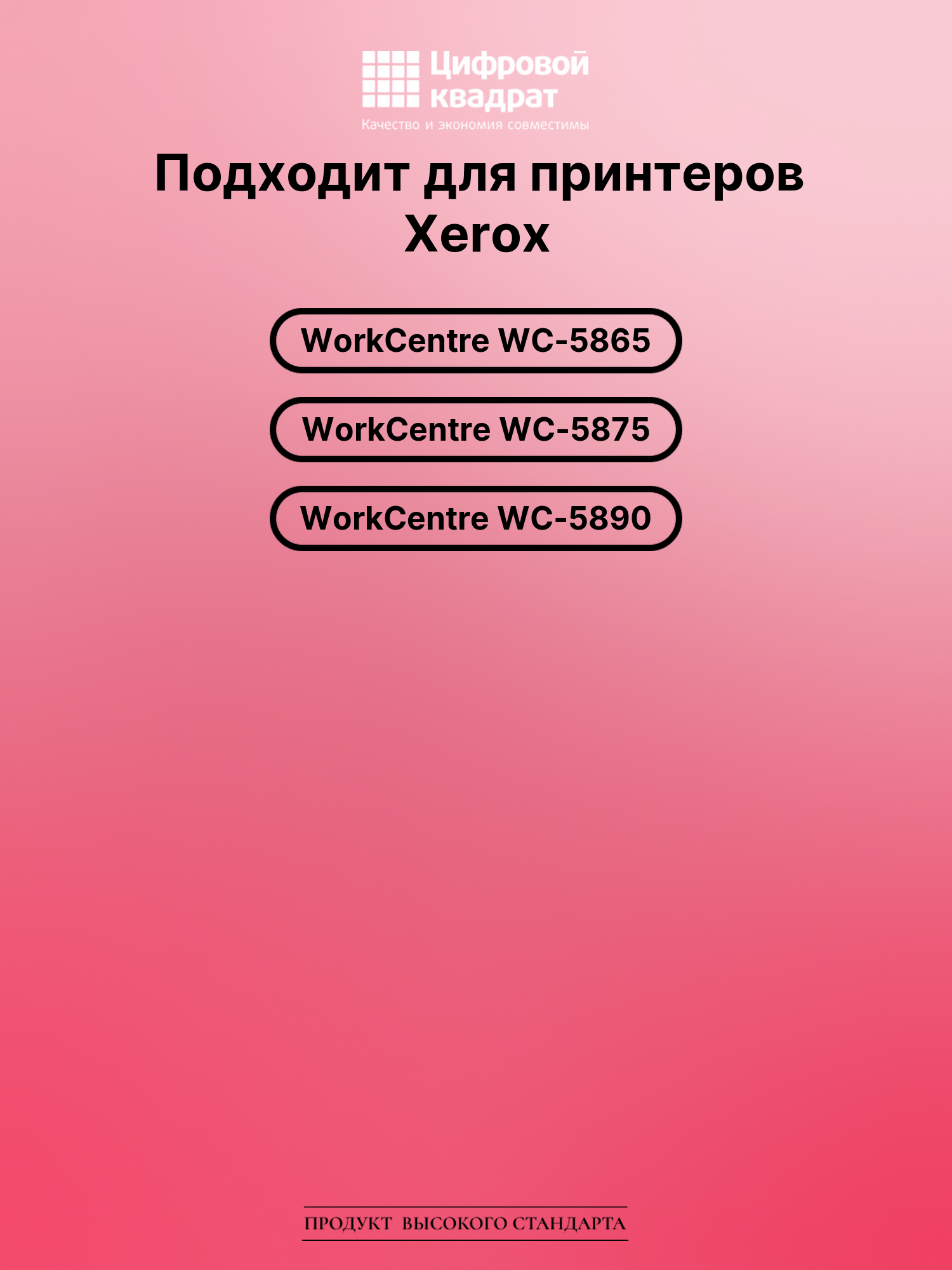 Картридж для Xerox WorkCentre 5865 совместимый 2