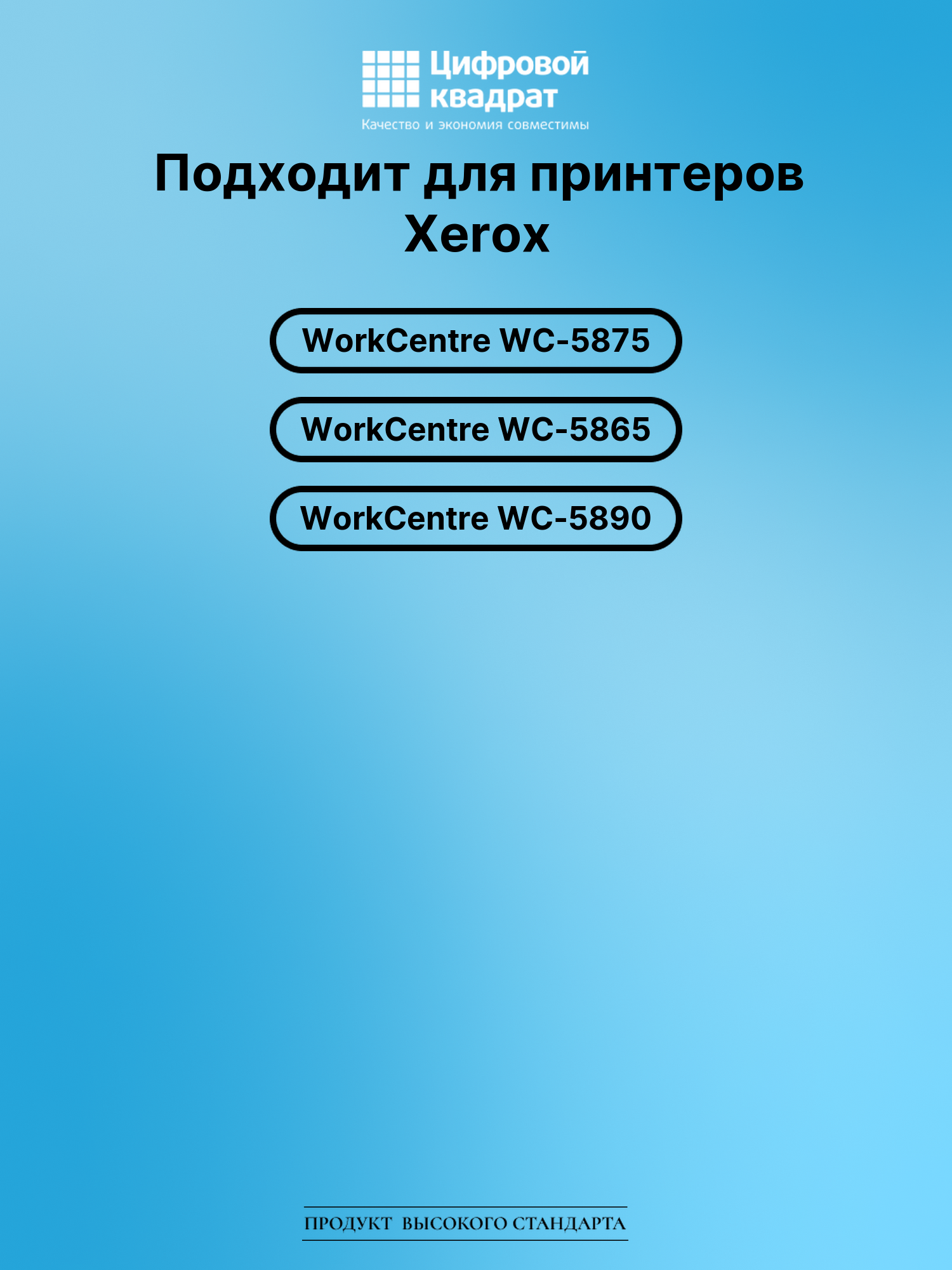 Картридж для Xerox WorkCentre 5875 совместимый 2