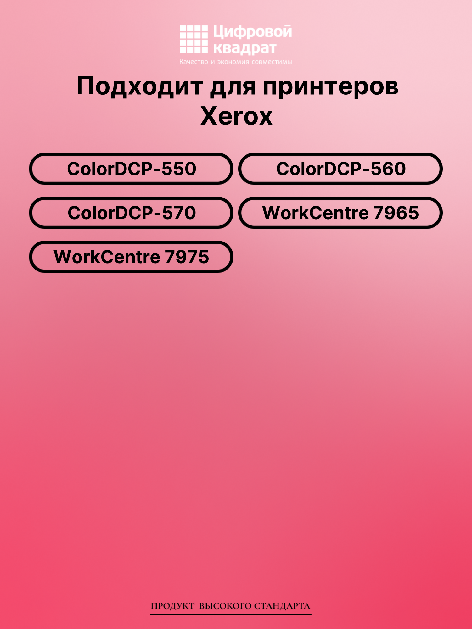 Картридж для Xerox DCP-550 совместимый 2