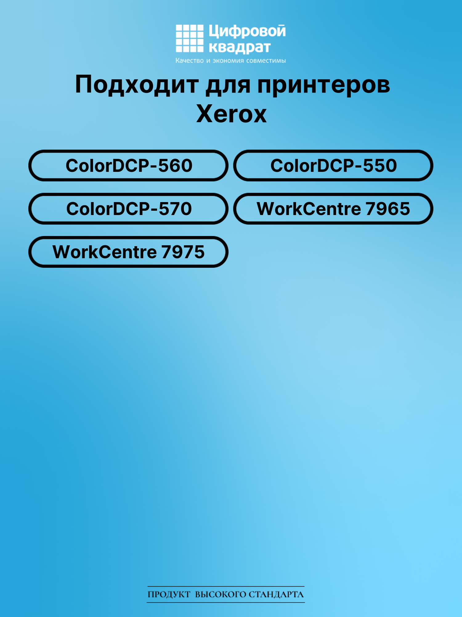 Картридж для Xerox DCP-560 совместимый 2