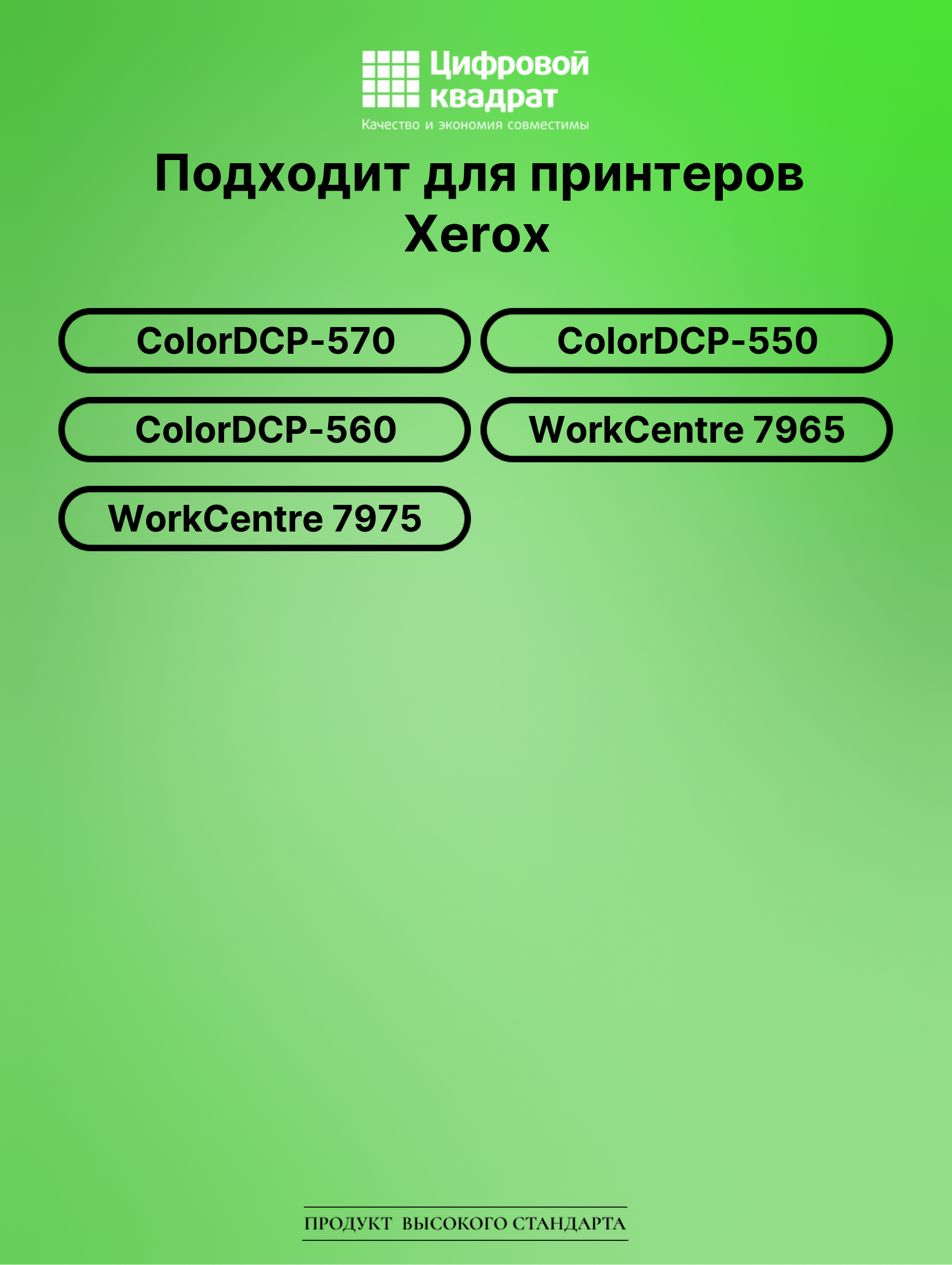 Картридж для Xerox DCP-570 совместимый 2