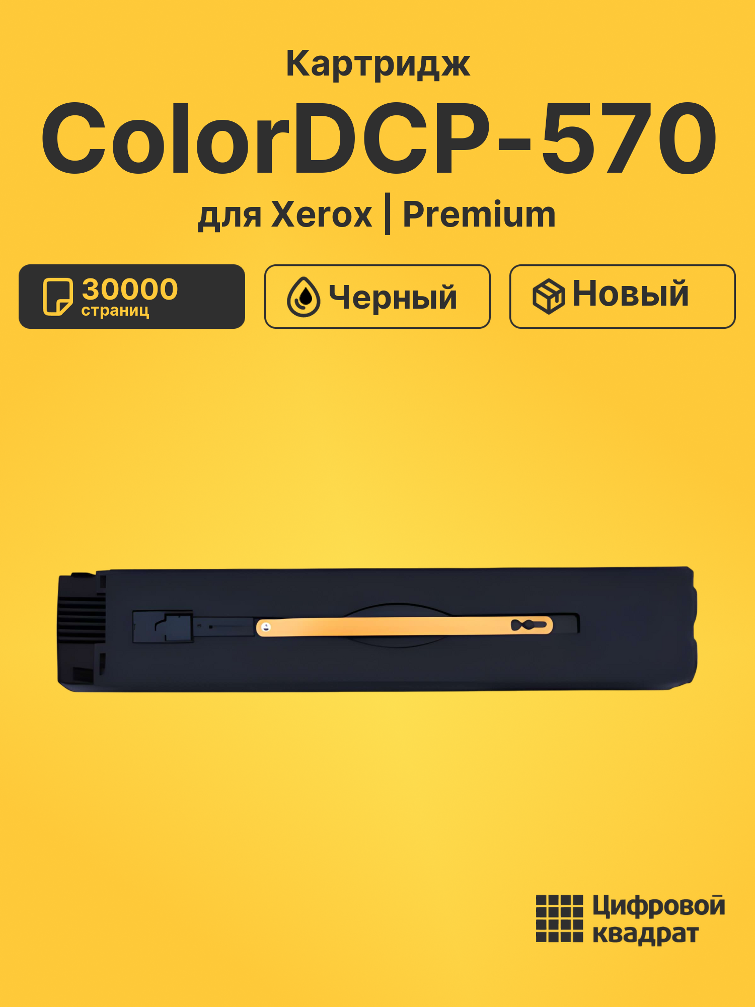 Картридж для Xerox ColorDCP-570
