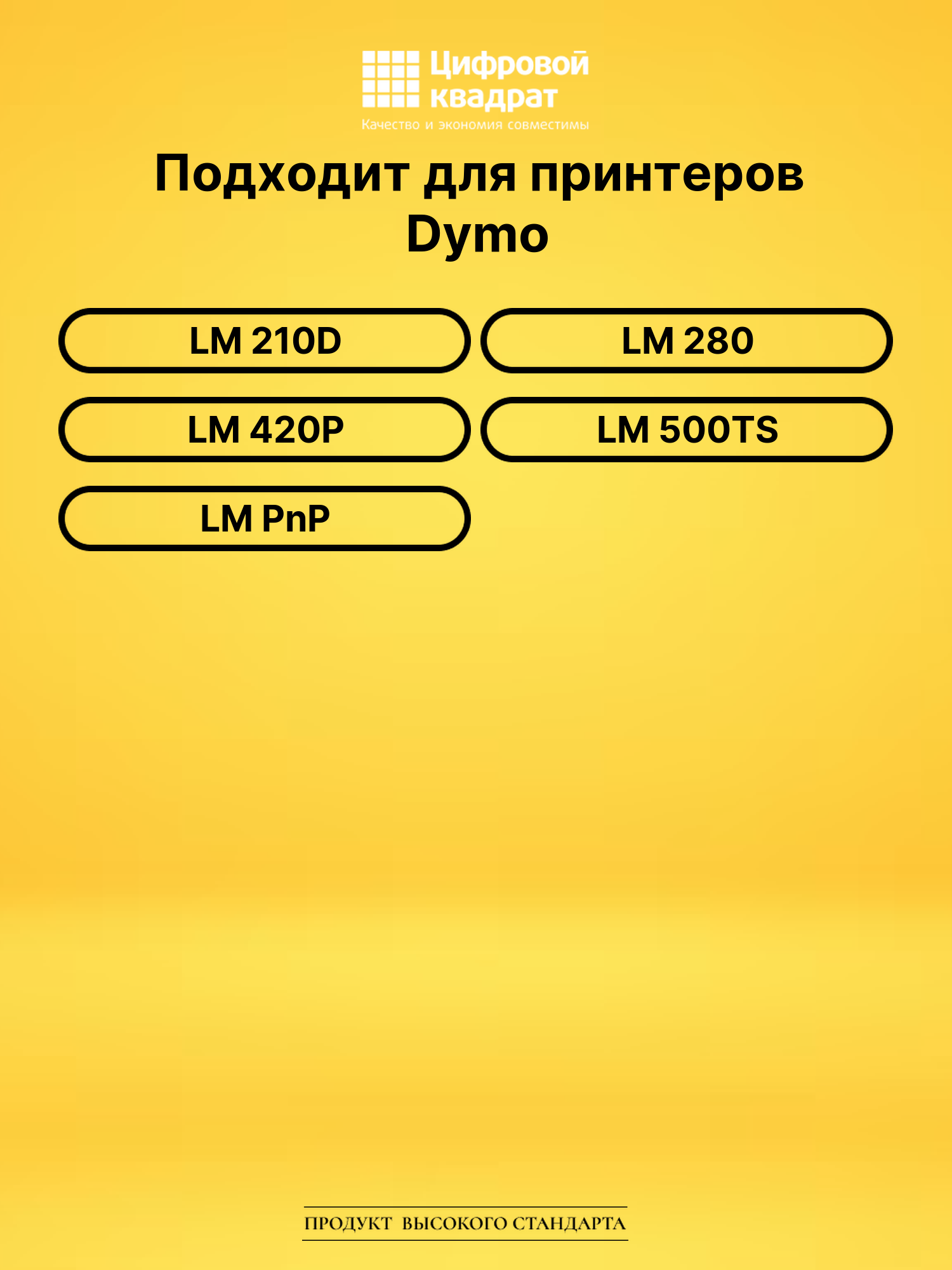 Картридж S0720770 для Dymo LM 210D, LM 280 черный 2