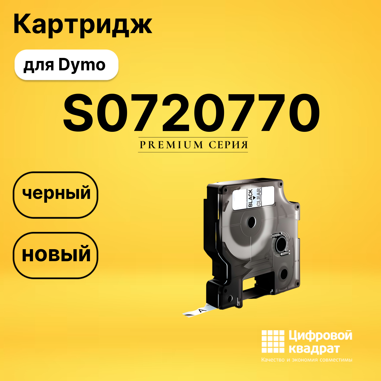 Картридж S0720770 Epson 43610 черный на прозрачном совместимый