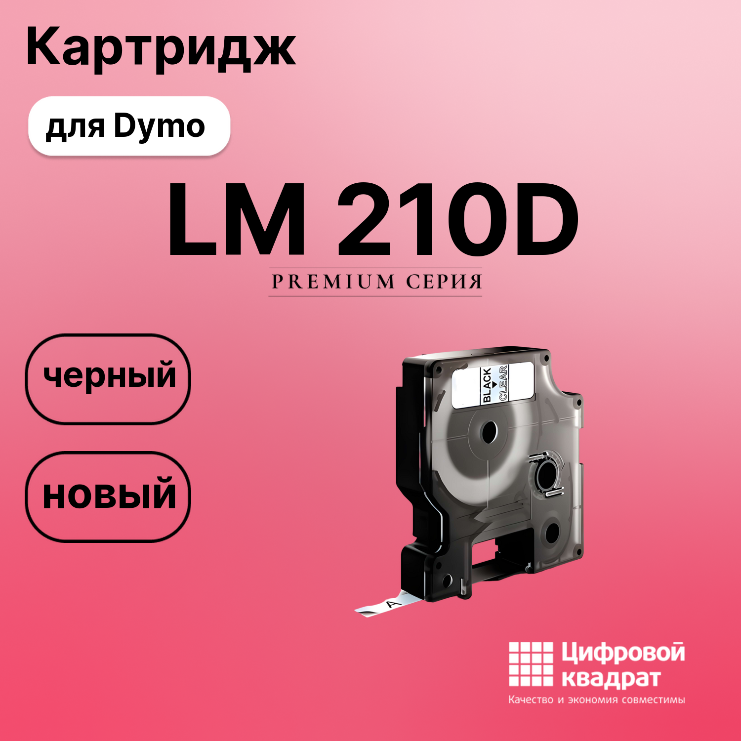 Картридж для Epson LM 210D совместимый