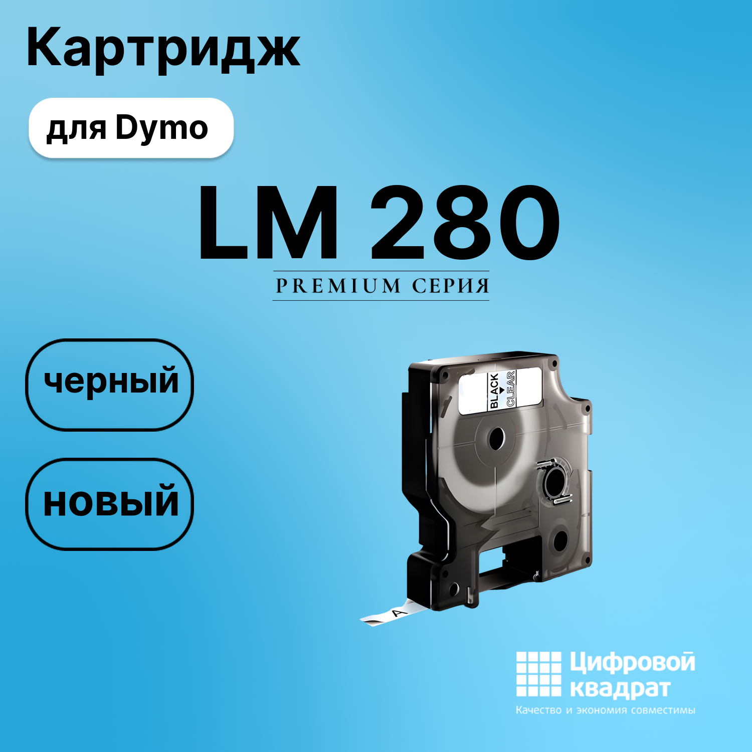 Картридж для Epson LM 280 совместимый