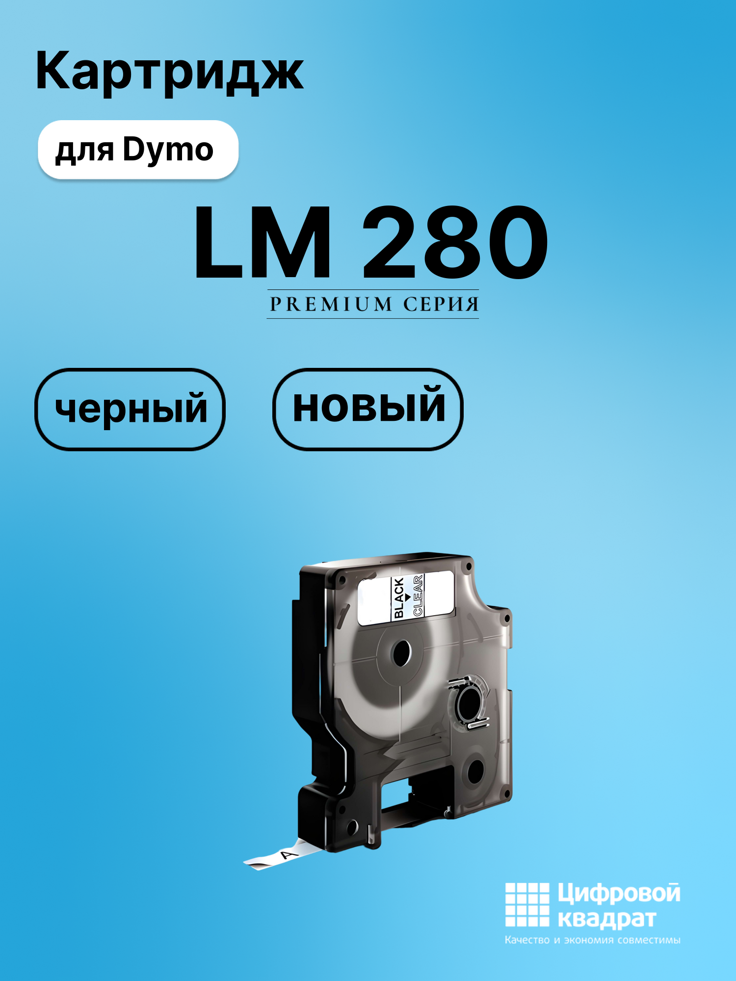 Картридж для Epson LM 280 совместимый