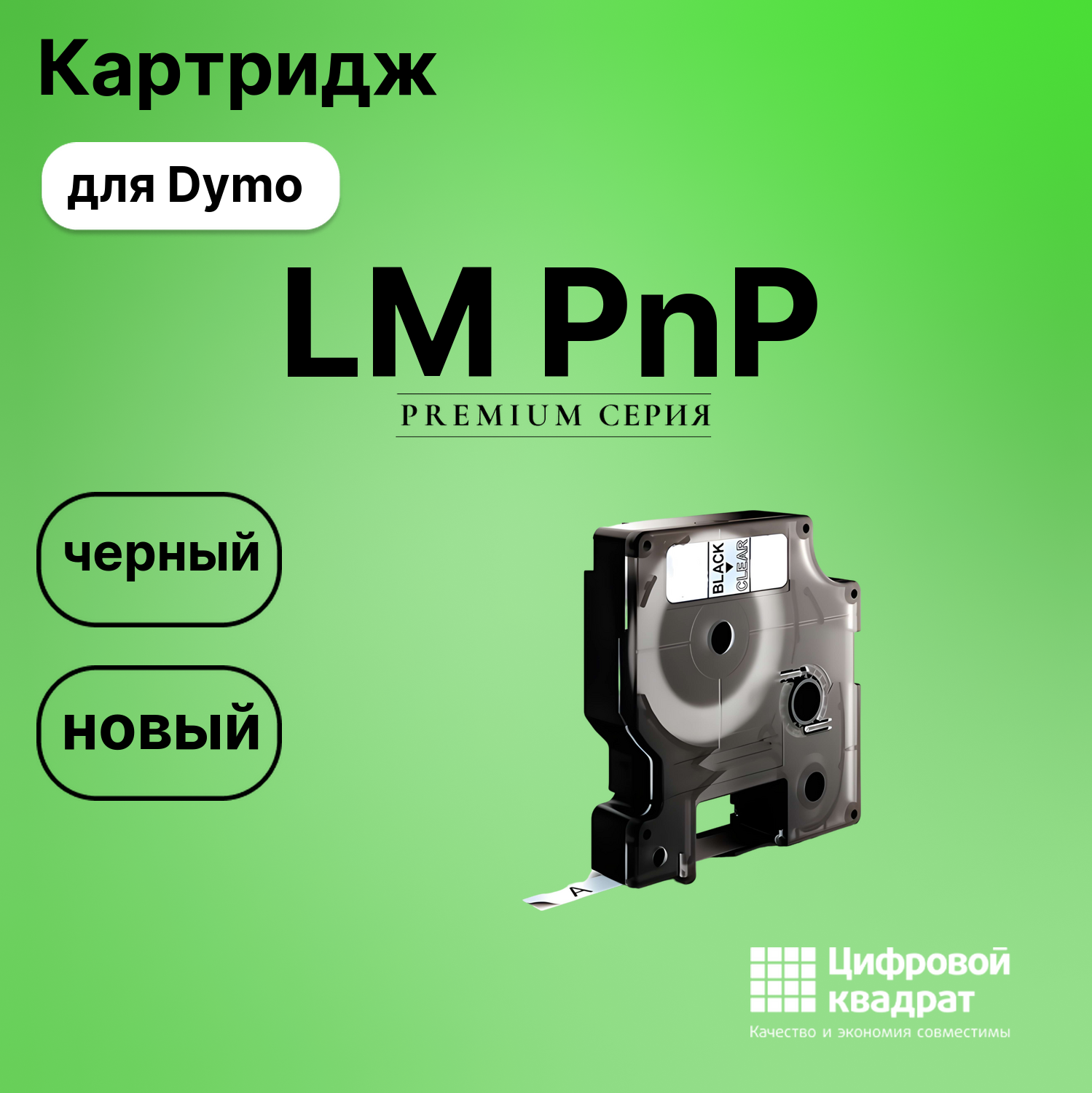 Картридж для Epson LM PnP совместимый