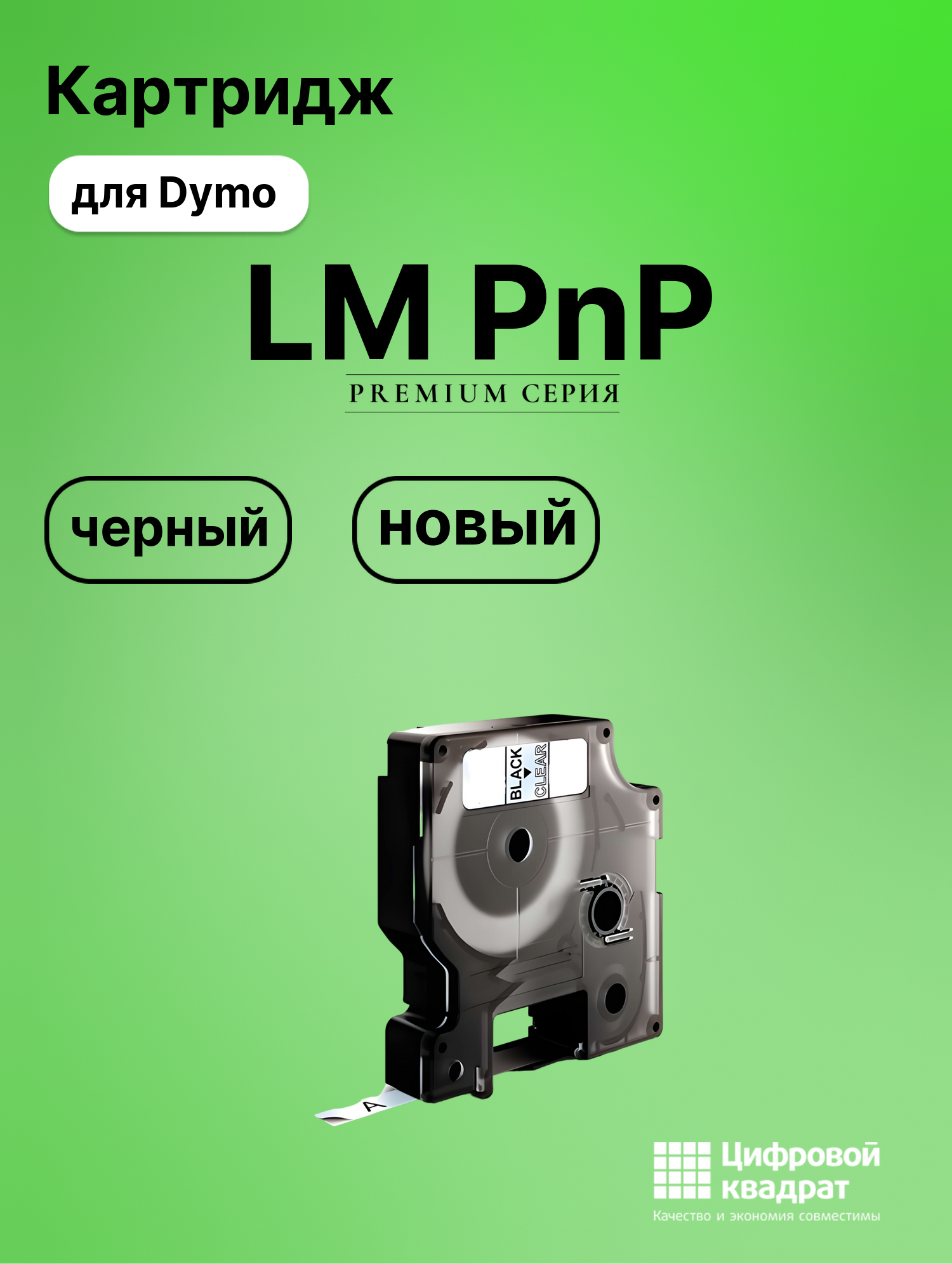 Картридж для Epson LM PnP совместимый