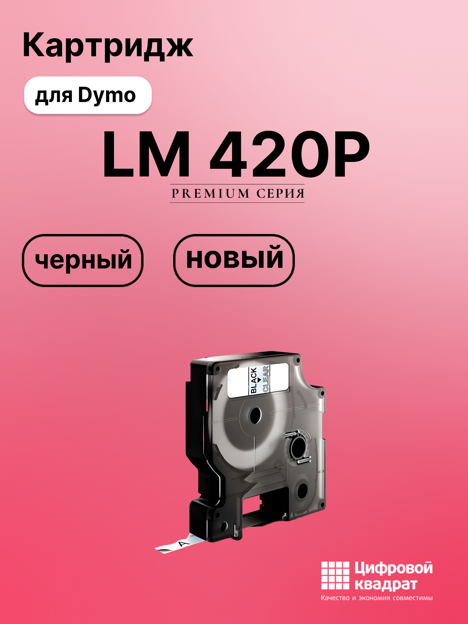 Картридж для Epson LM 420P совместимый