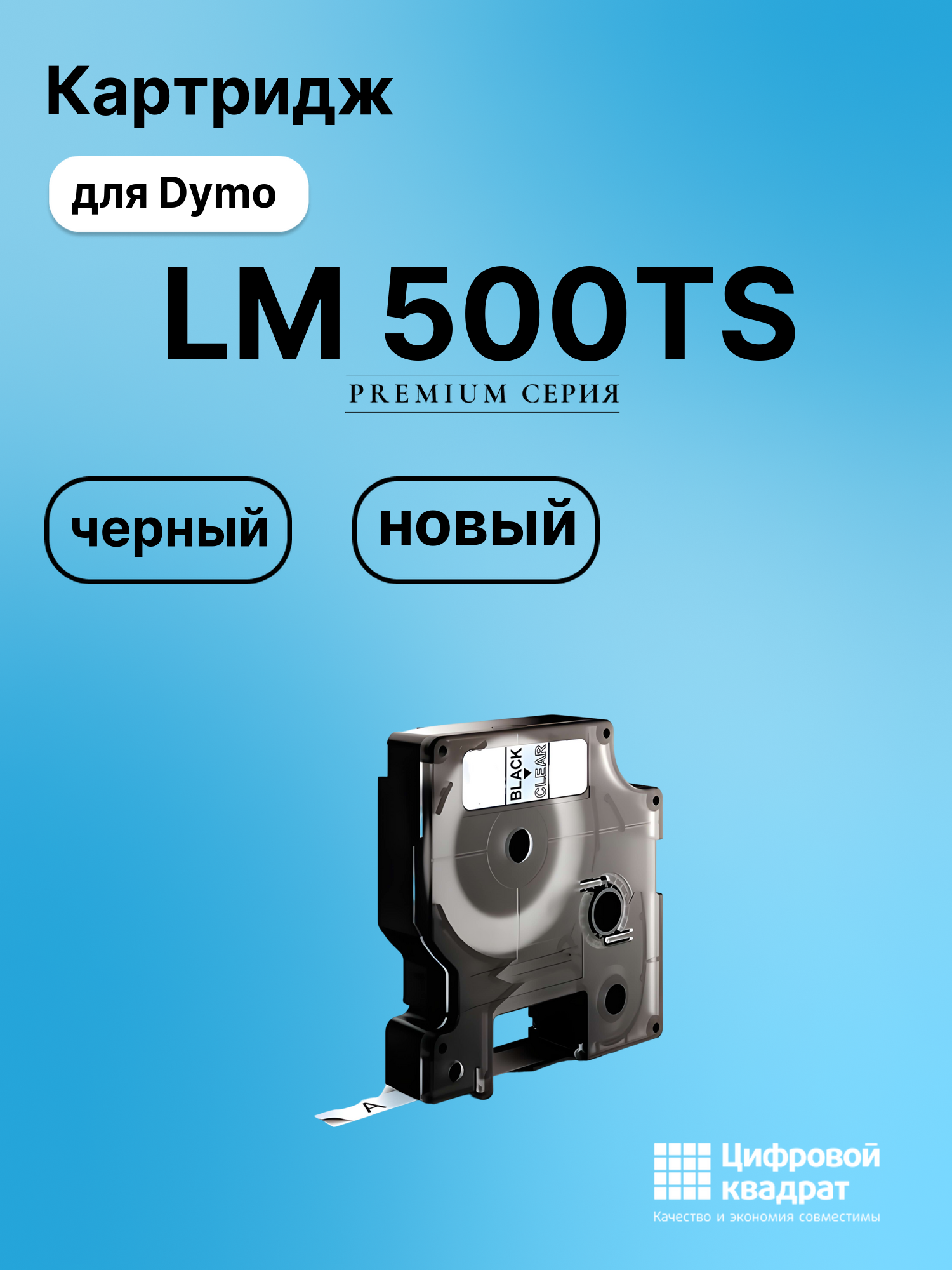 Картридж для Epson LM 500TS совместимый