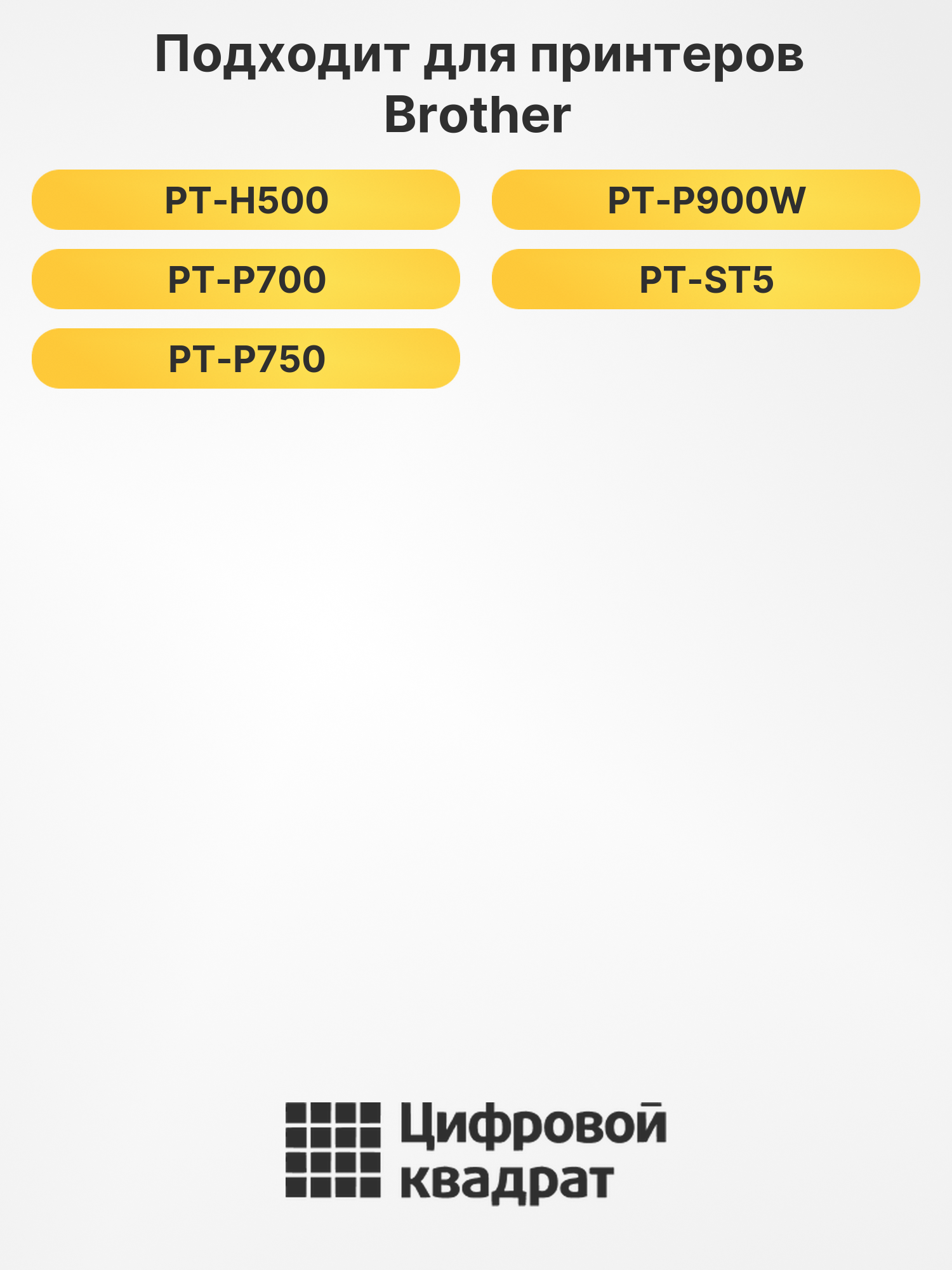 Лента TZe-SE4 для Brother PT-1300, PT-1400, PT-18 черный 2