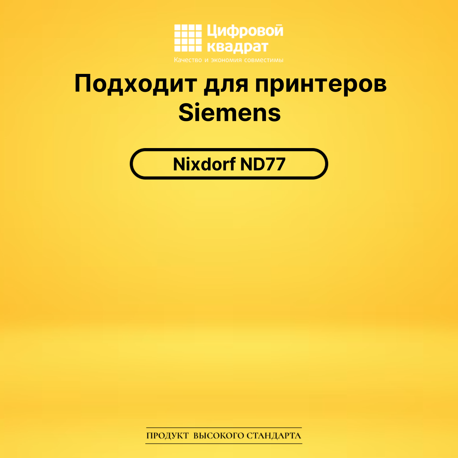 Риббон-картридж ND77 Nixdorf черный совместимый 2