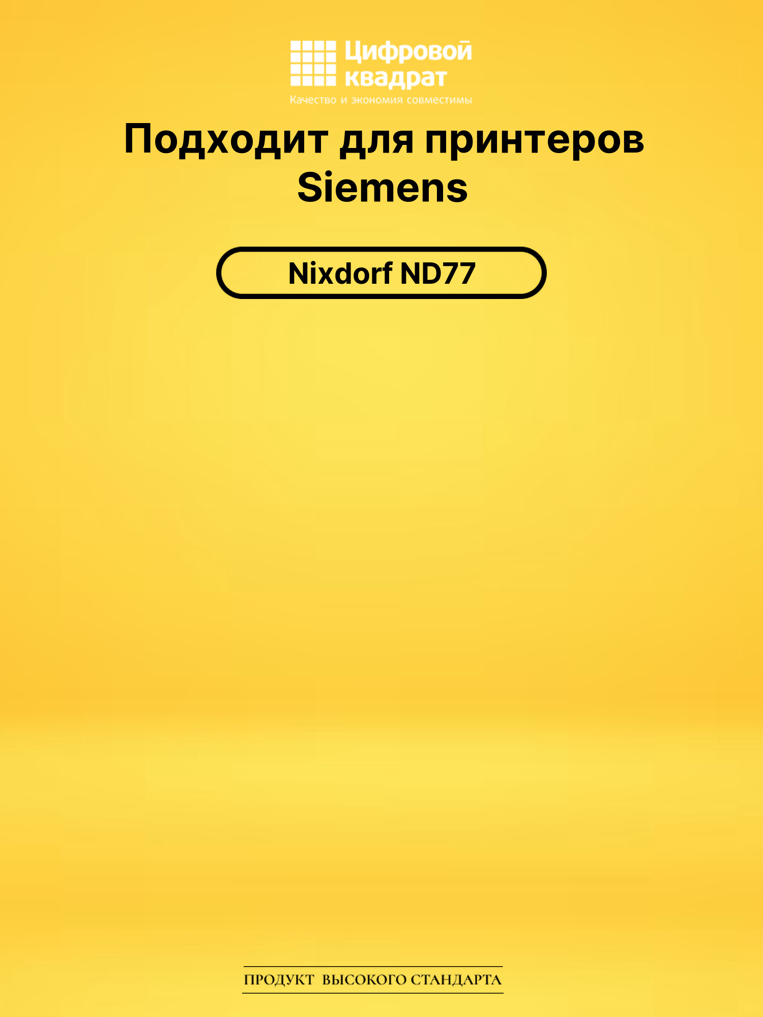 Картридж ND77 для Siemens Nixdorf ND77 черный 2