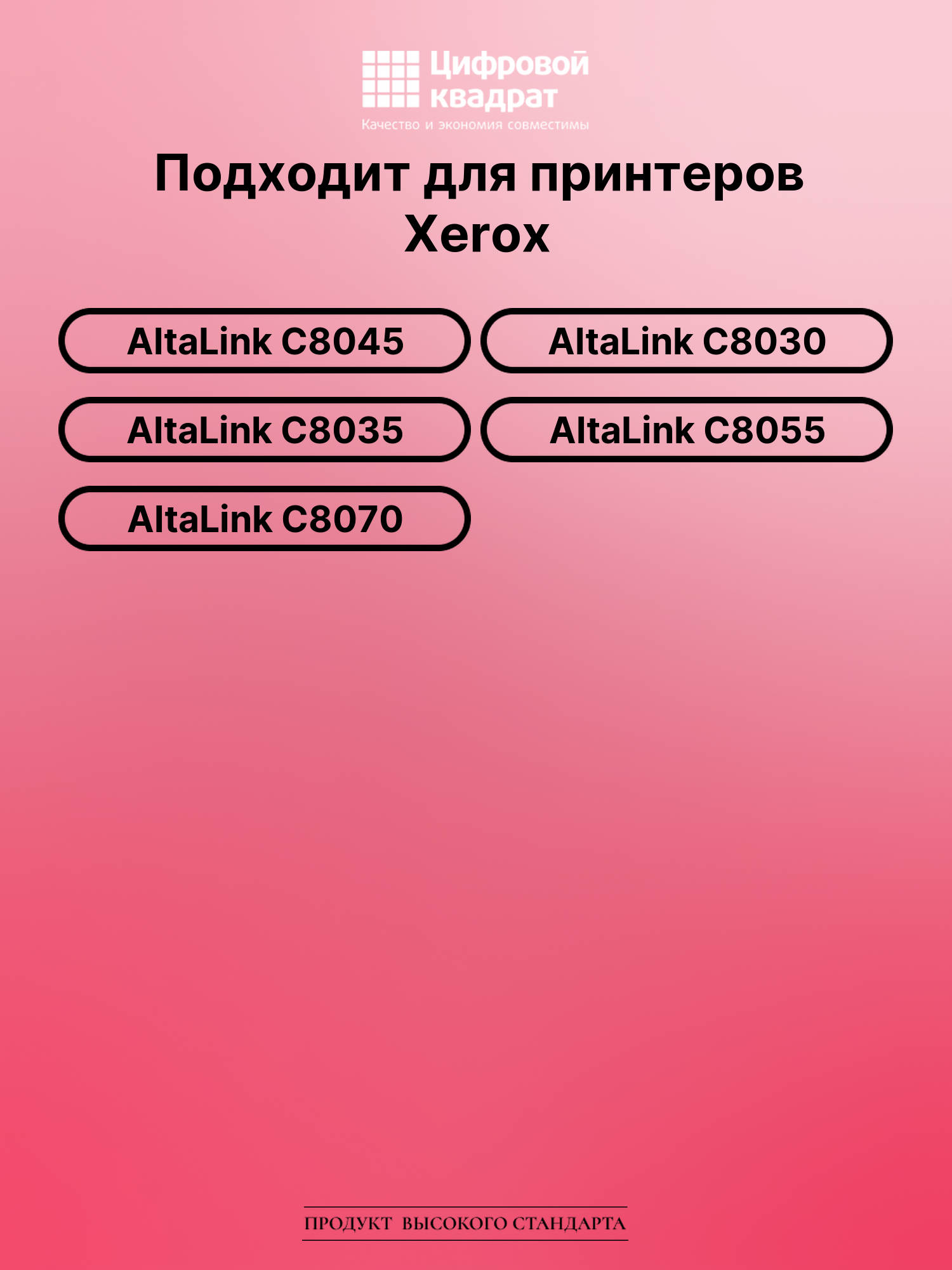 Картридж для Xerox AltaLink C8045 совместимый 2