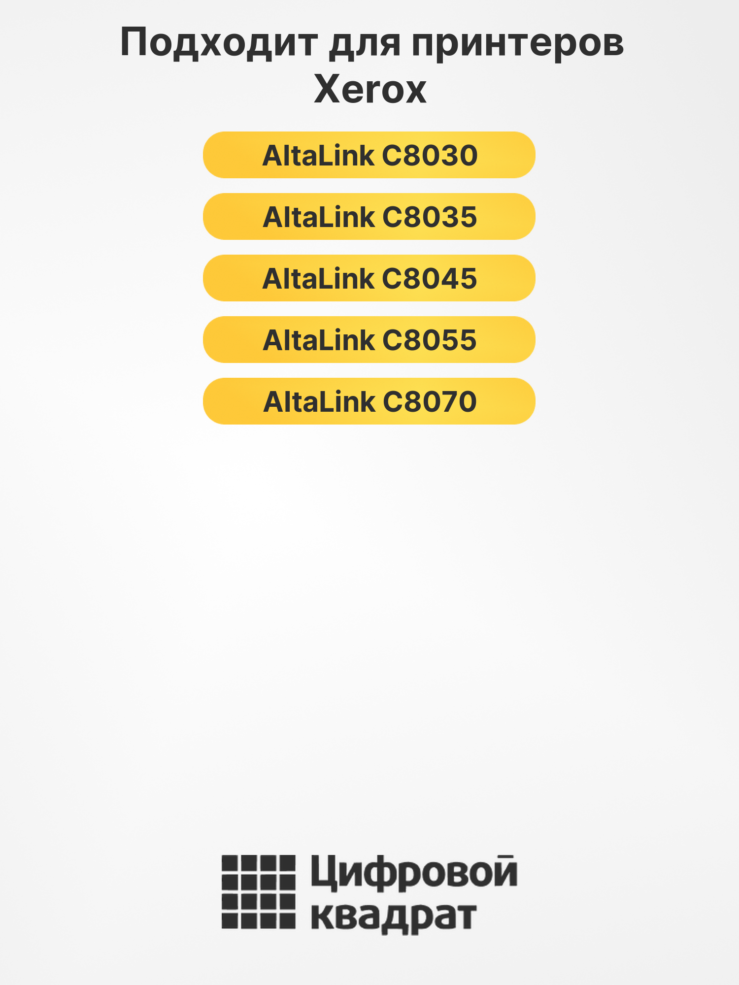 Картриджи 006R01701-006R01704 для Xerox C8070, C8070 2